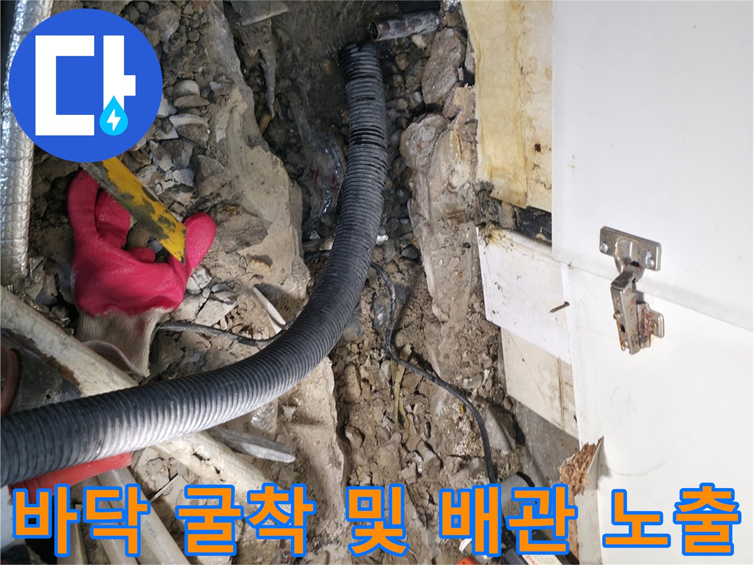 싱크대 아래쪽-공사로 인해 드러난 매립 배관의 상태
