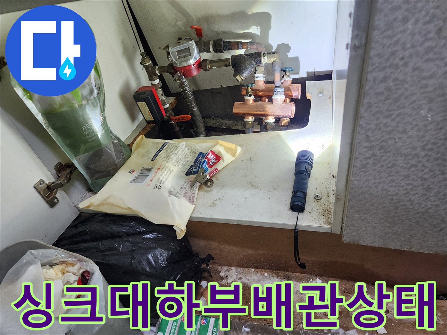 싱크대-하단-배관-연결부-및-수도-부속-상태-확인