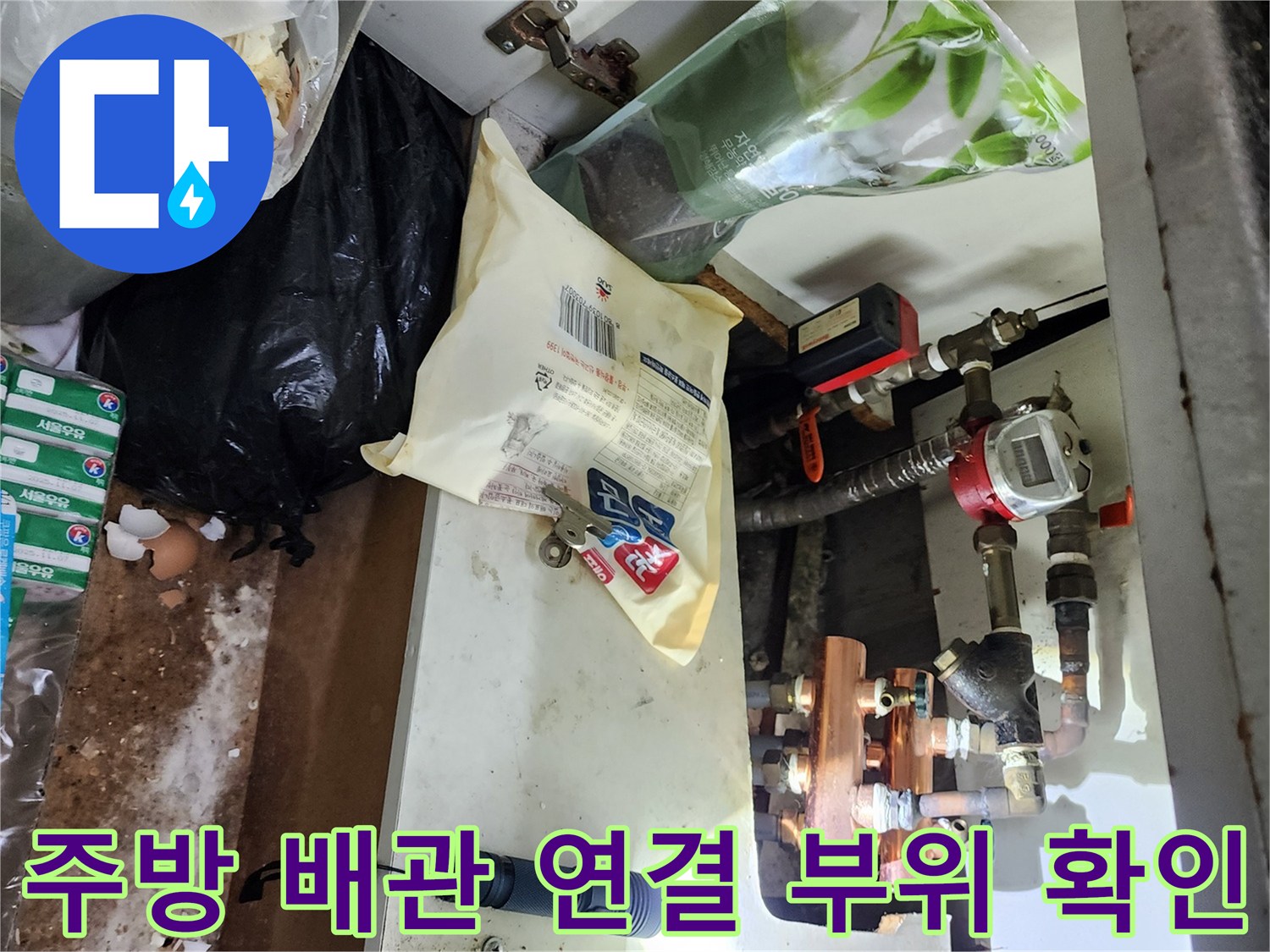 싱크대-하단-수도-밸브와-연결-배관-점검-사진