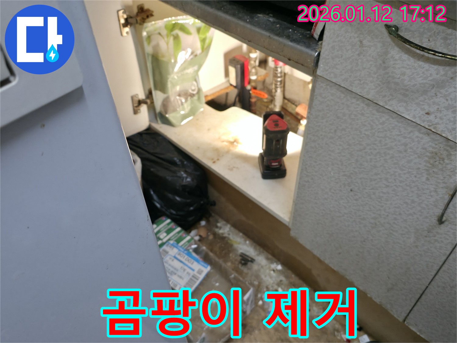 싱크대 하부 곰팡이 제거 - 곰팡이 제거 후 깨끗해진 싱크대 하부