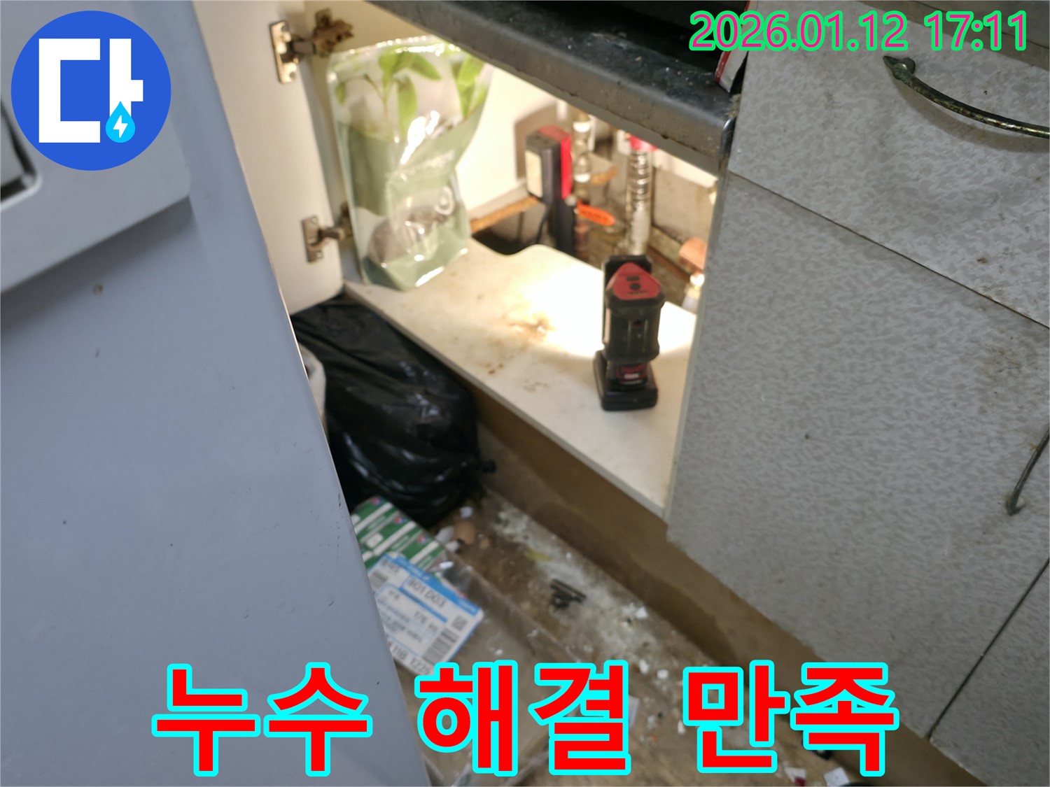 싱크대 하부 누수 해결 - 송파구 누수탐지 전문가의 완벽한 시공 - 고객 만족