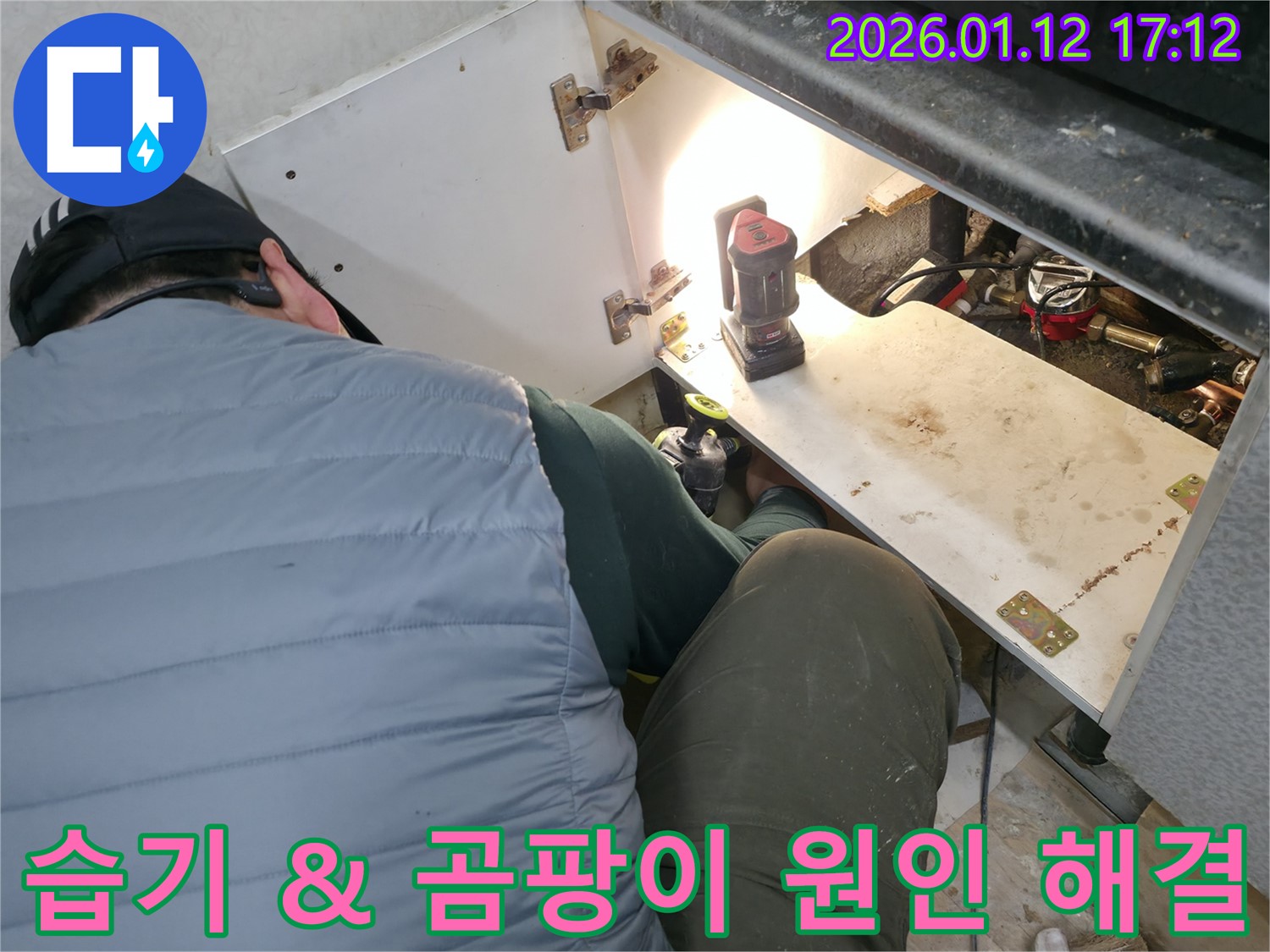싱크대 하부의 습기와 곰팡이 - 누수 원인을 해결하여 쾌적한 환경으로 개선