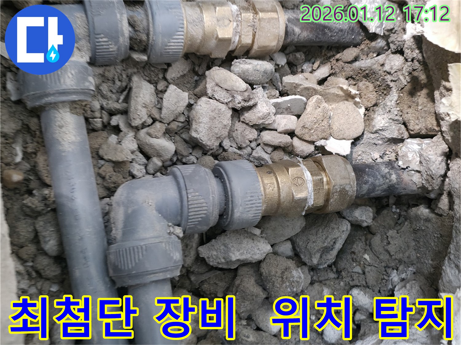 오금동 누수 - 최첨단 누수 탐지 장비를 사용해서 정확하게 누수 위치를 찾아냅니다.