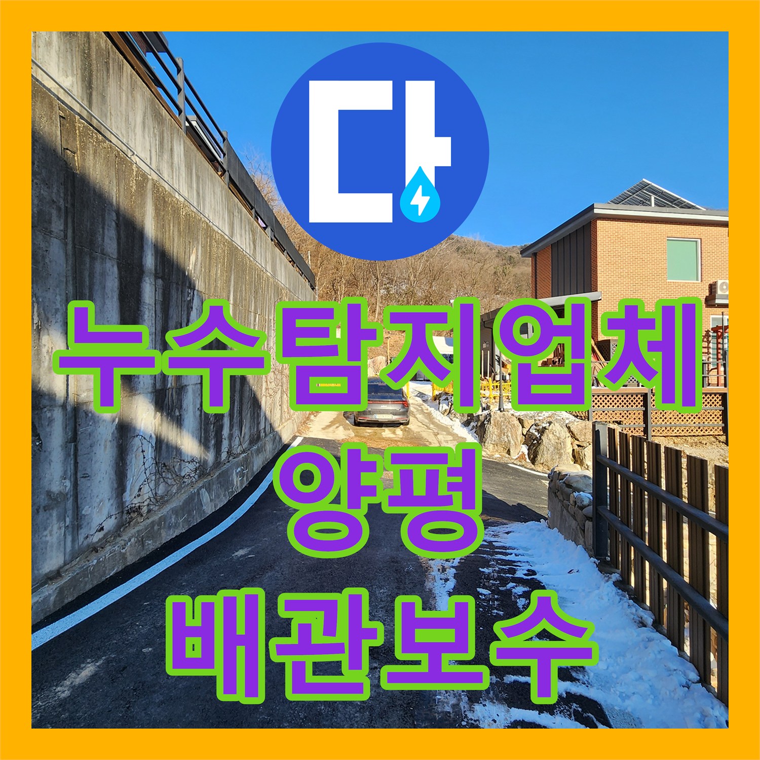 누수탐지업체 지하수 펌프 작동 이상을 일으킨 배관 누수 지점 보수한 경기 양평군 양서면