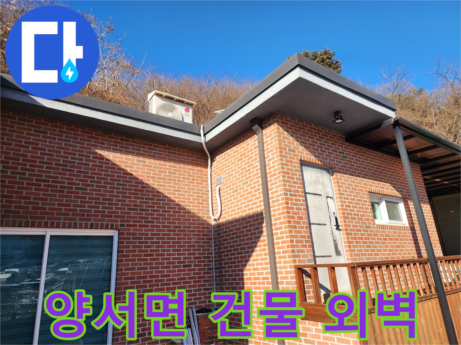 양서면-건물-외벽-배관-주변-전경