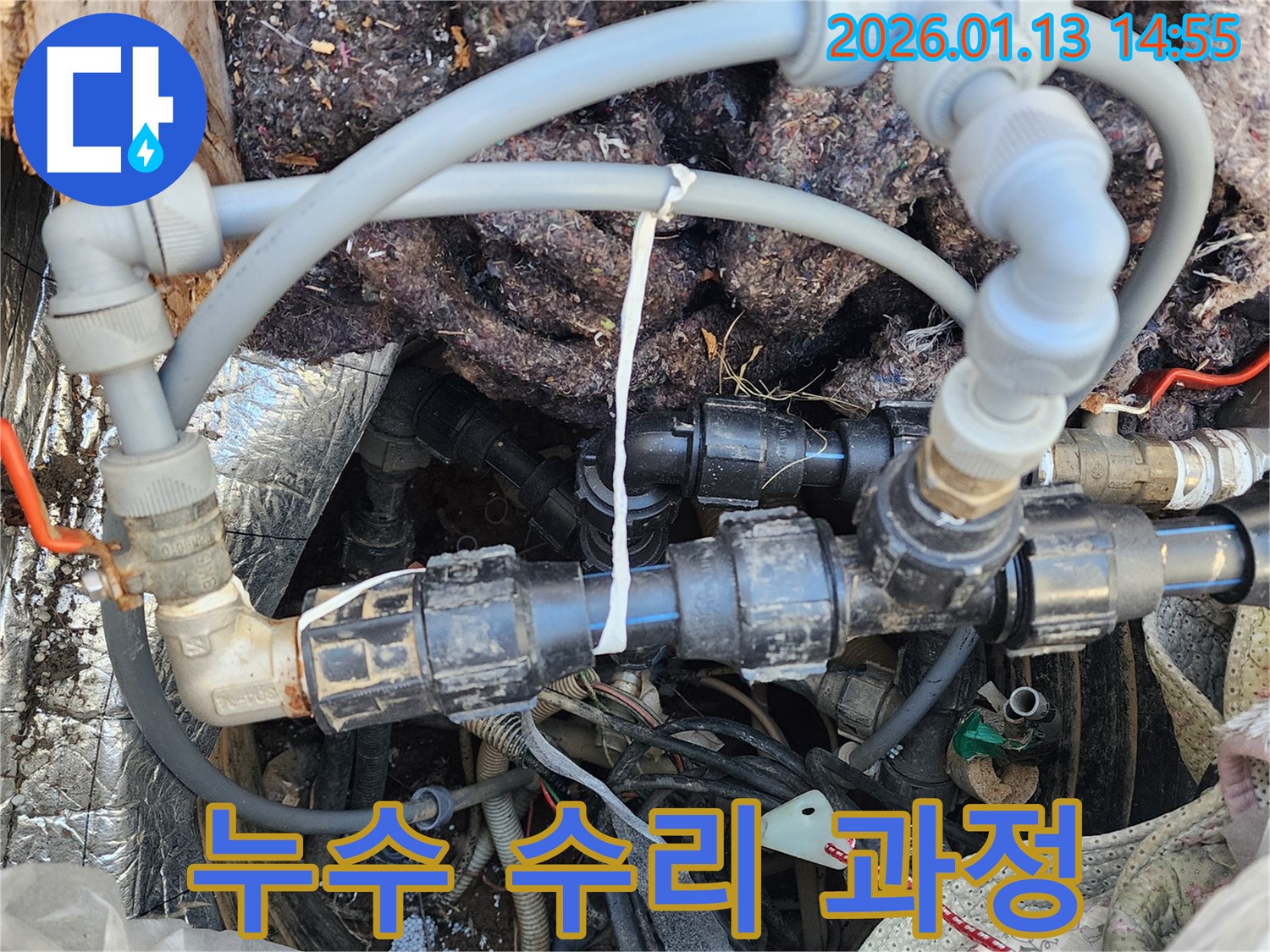 양평 양서 누수 - 누수 부위를 수리하고 배관을 재연결하는 모습
