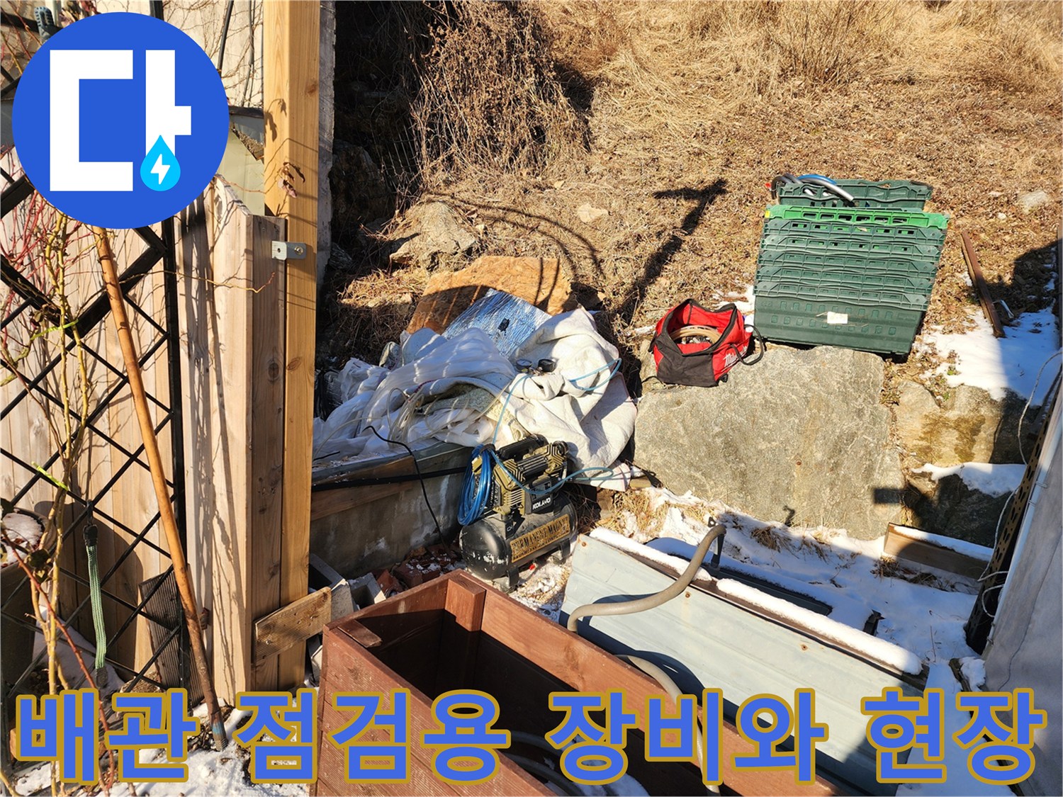 양평-양서면-현장의-외부-배관-및-작업-도구들