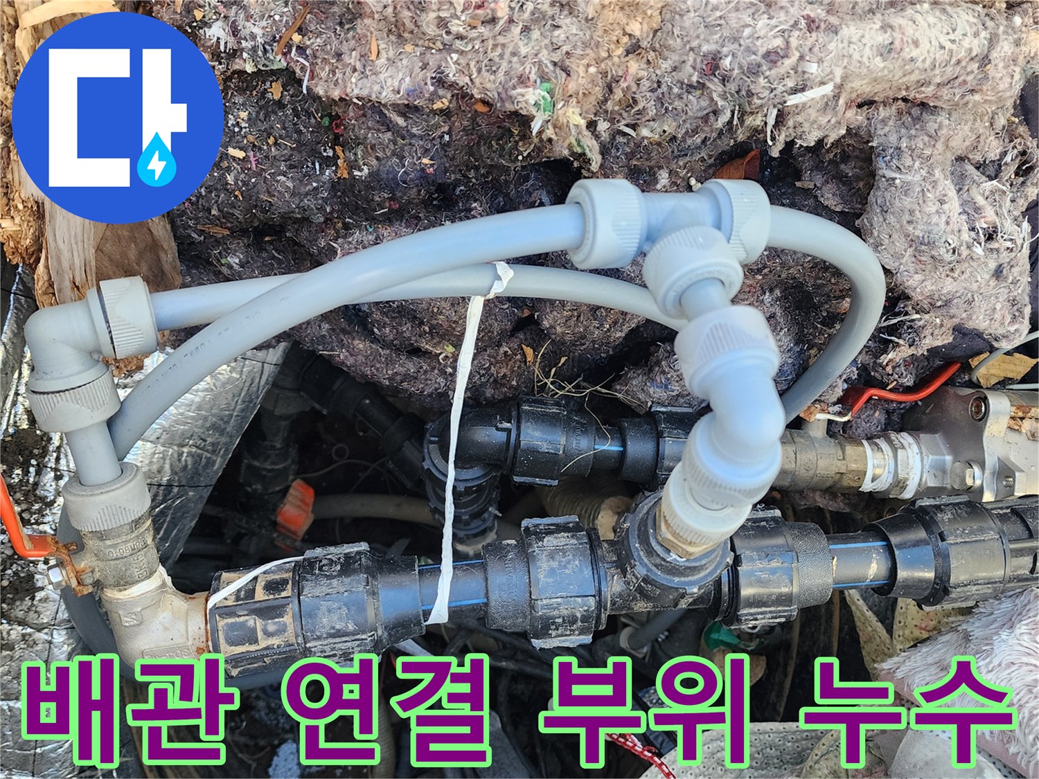 지하수-공급-배관-연결-소켓-누수-흔적