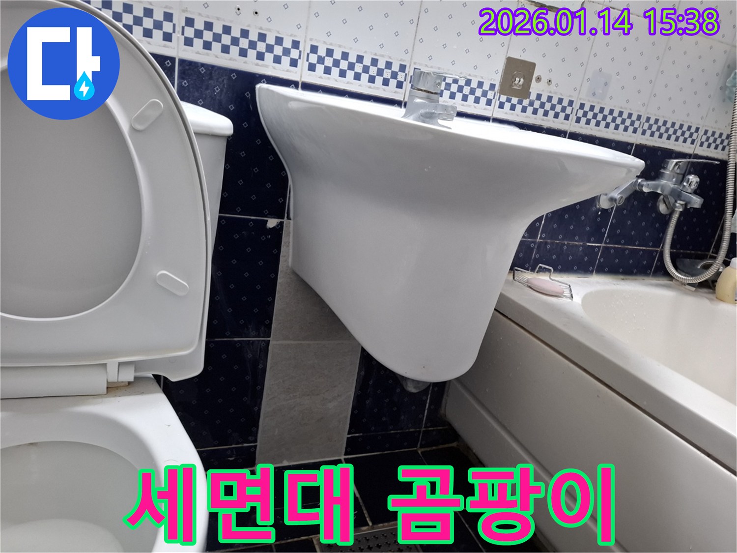 시흥 신천동 세면대 곰팡이 - 누수 해결 후 곰팡이 방지 시공