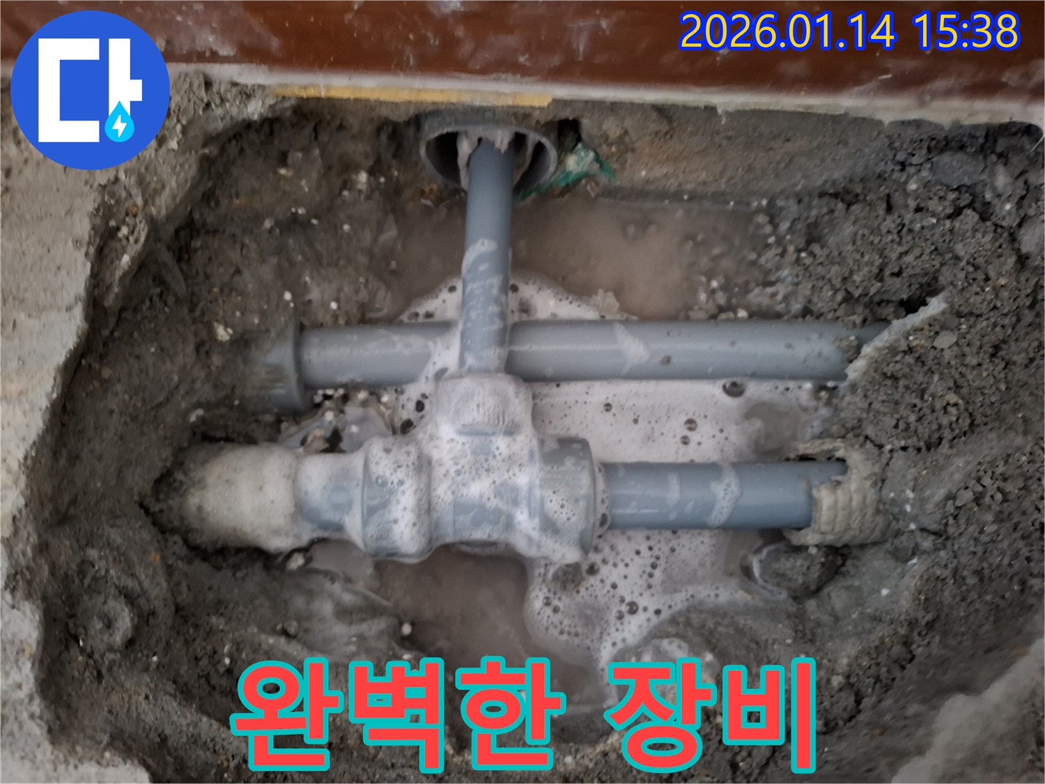 시흥 정왕동 누수 - 완벽한 장비와 숙련된 기술력으로 누수 문제를 해결하는 모습입니다 - 믿고 맡겨주시면 최선을 다해 해결해 드립니다.