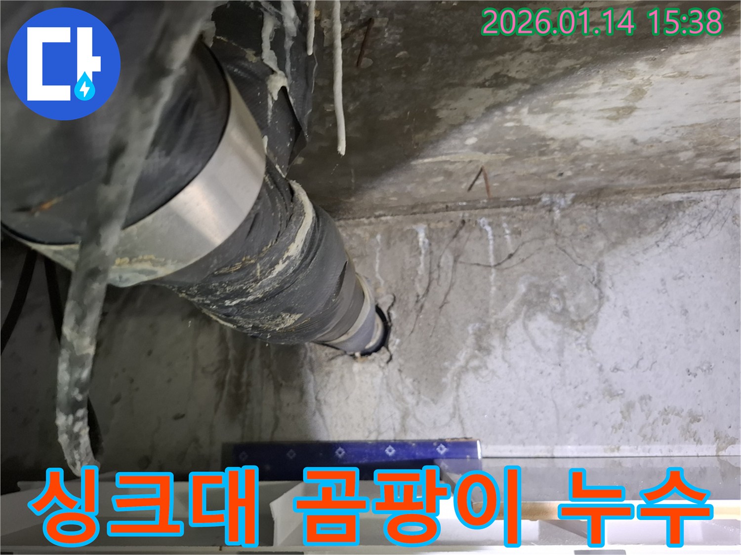 시흥 황고개로 누수 - 싱크대 하부에 습기로 인한 곰팡이가 발생하고 누수가 의심됩니다.