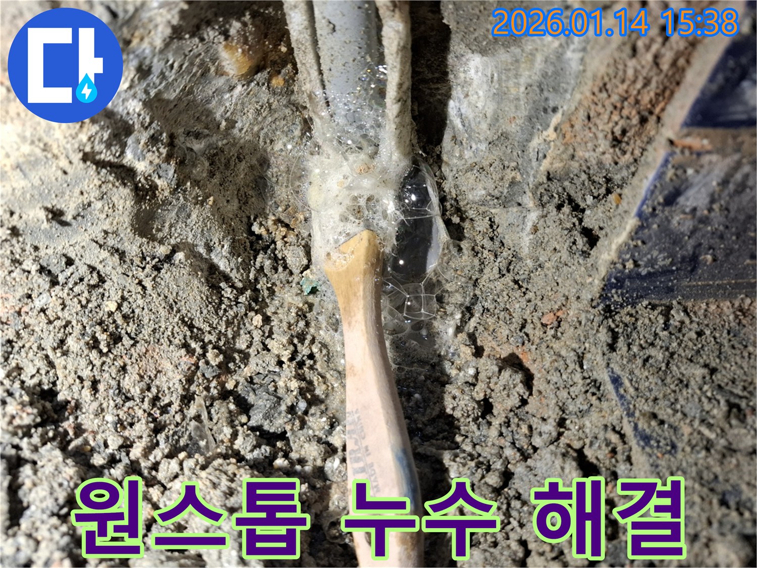 시흥 황고개로 누수 현장에서 누수 탐지 후 즉시 보수 작업을 진행하고 있습니다 - 편리한 원스톱 서비스