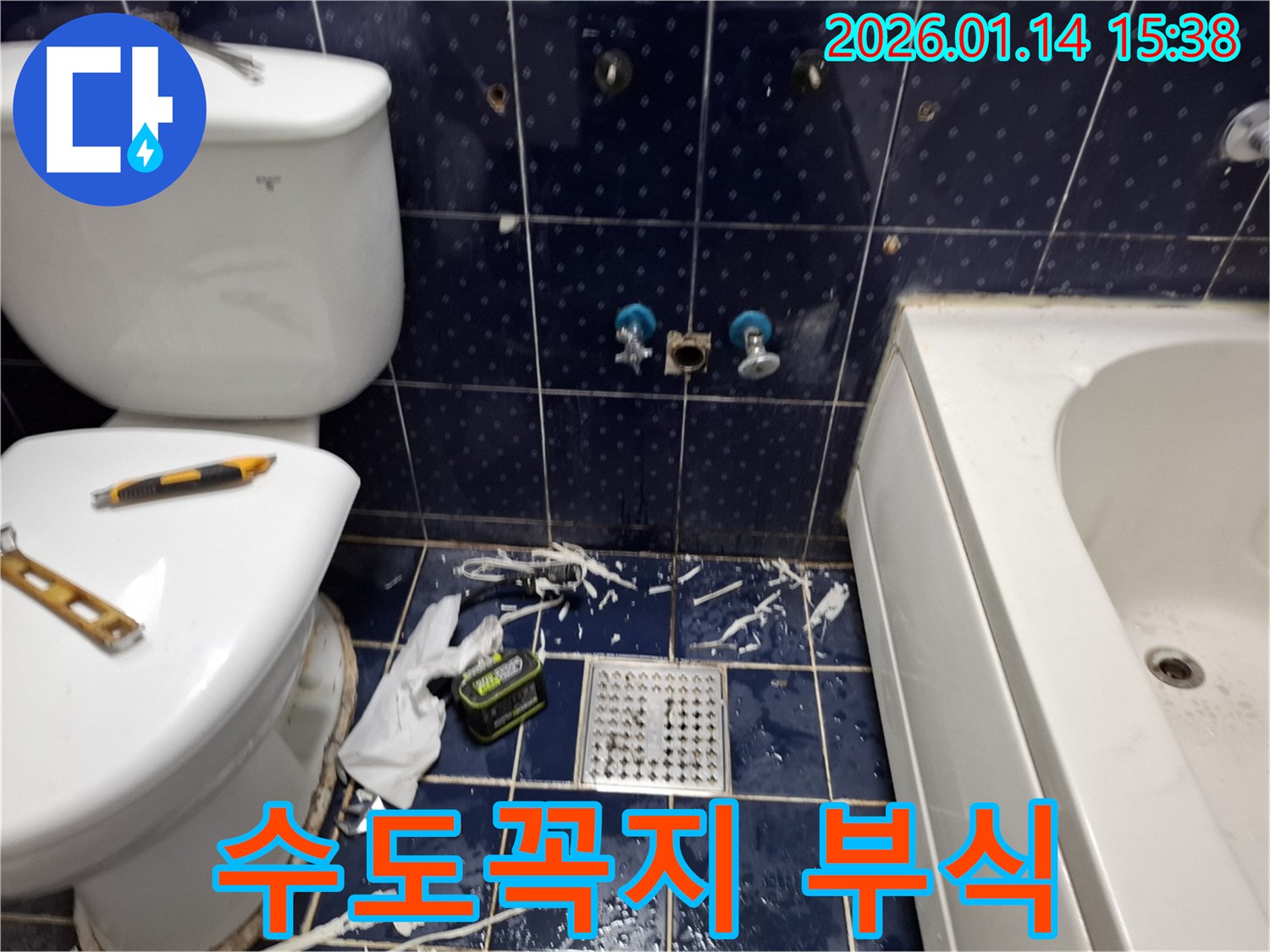 시흥시 황고개길 욕조 수도꼭지 연결 부위 부식 - 교체 작업