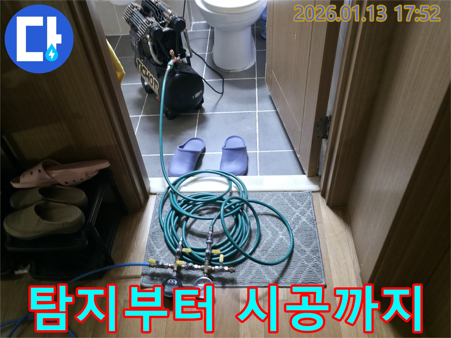 강서구 누수 - 누수 탐지부터 완벽한 시공까지 책임