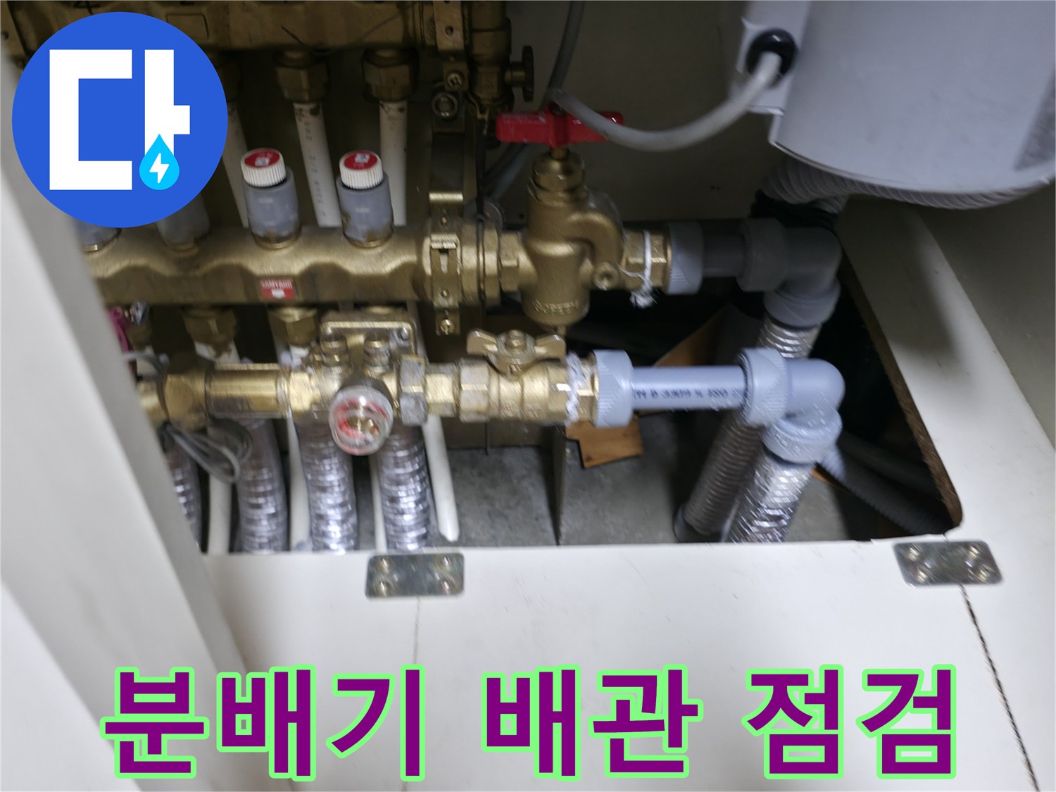 강서구 아파트 신발장 내부 분배기 배관 상태 확인 사진