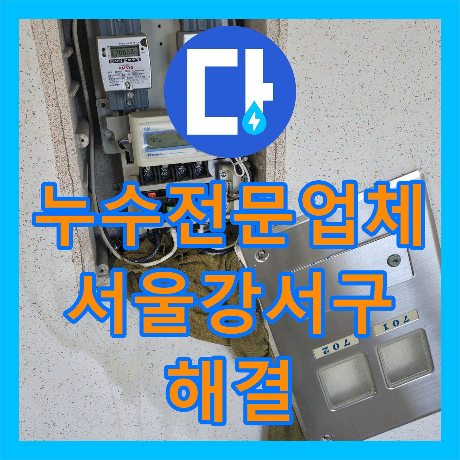 누수전문업체 주방 천장 누수의 원인이 된 온수 배관을 교체한 서울 강서구 작업
