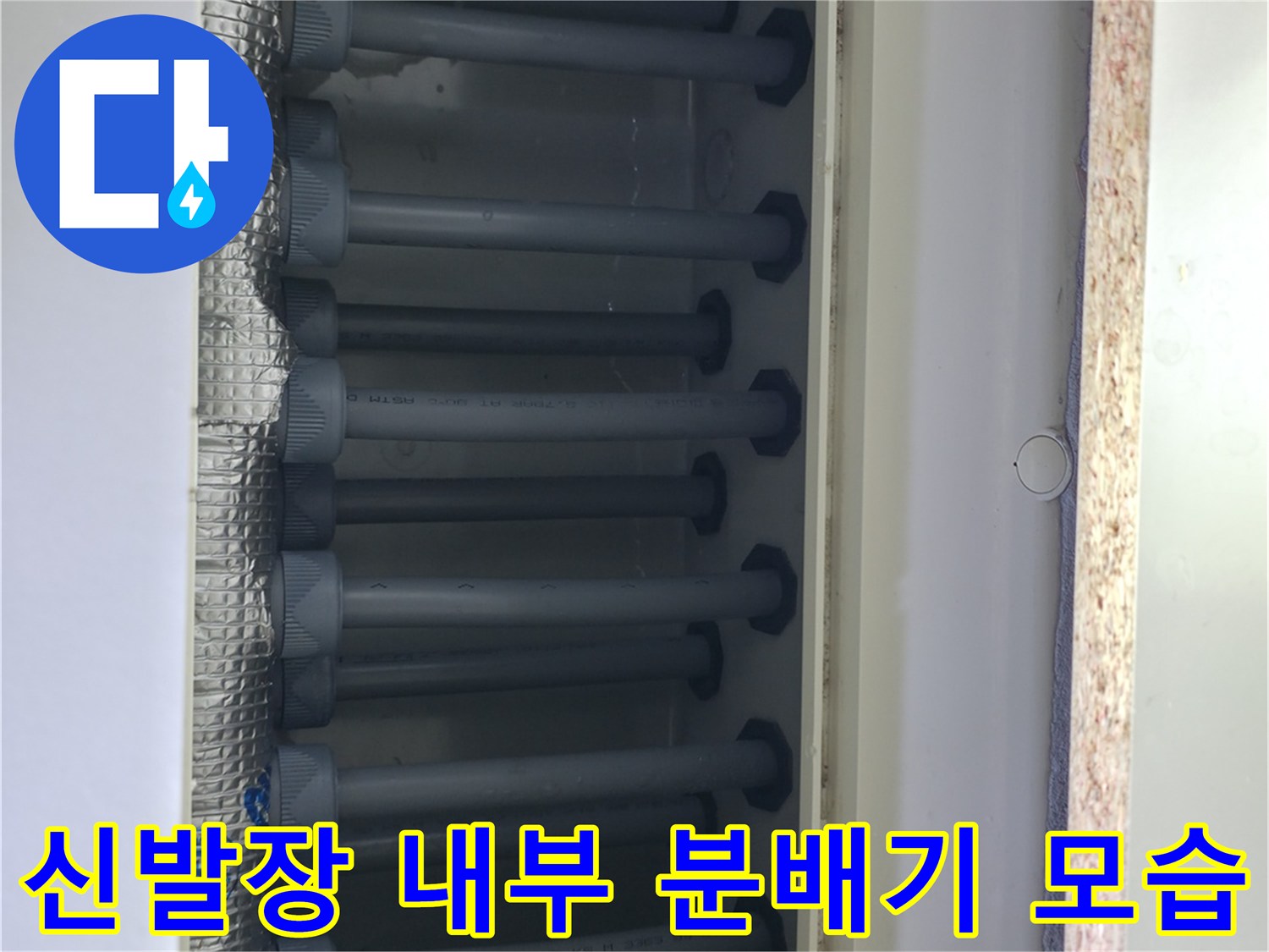 분배기에 연결된 다수의 배관 및 보온재 마감 상태