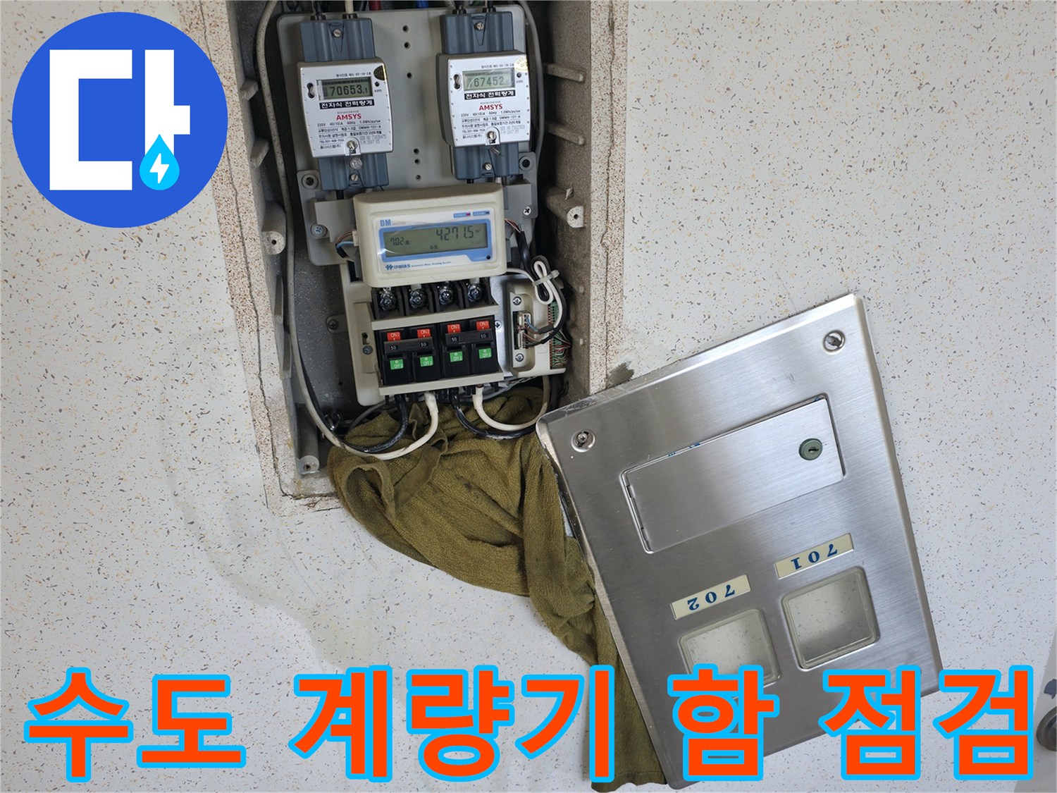 신발장-안쪽-수도-계량기-와-배관-설비-상태-확인