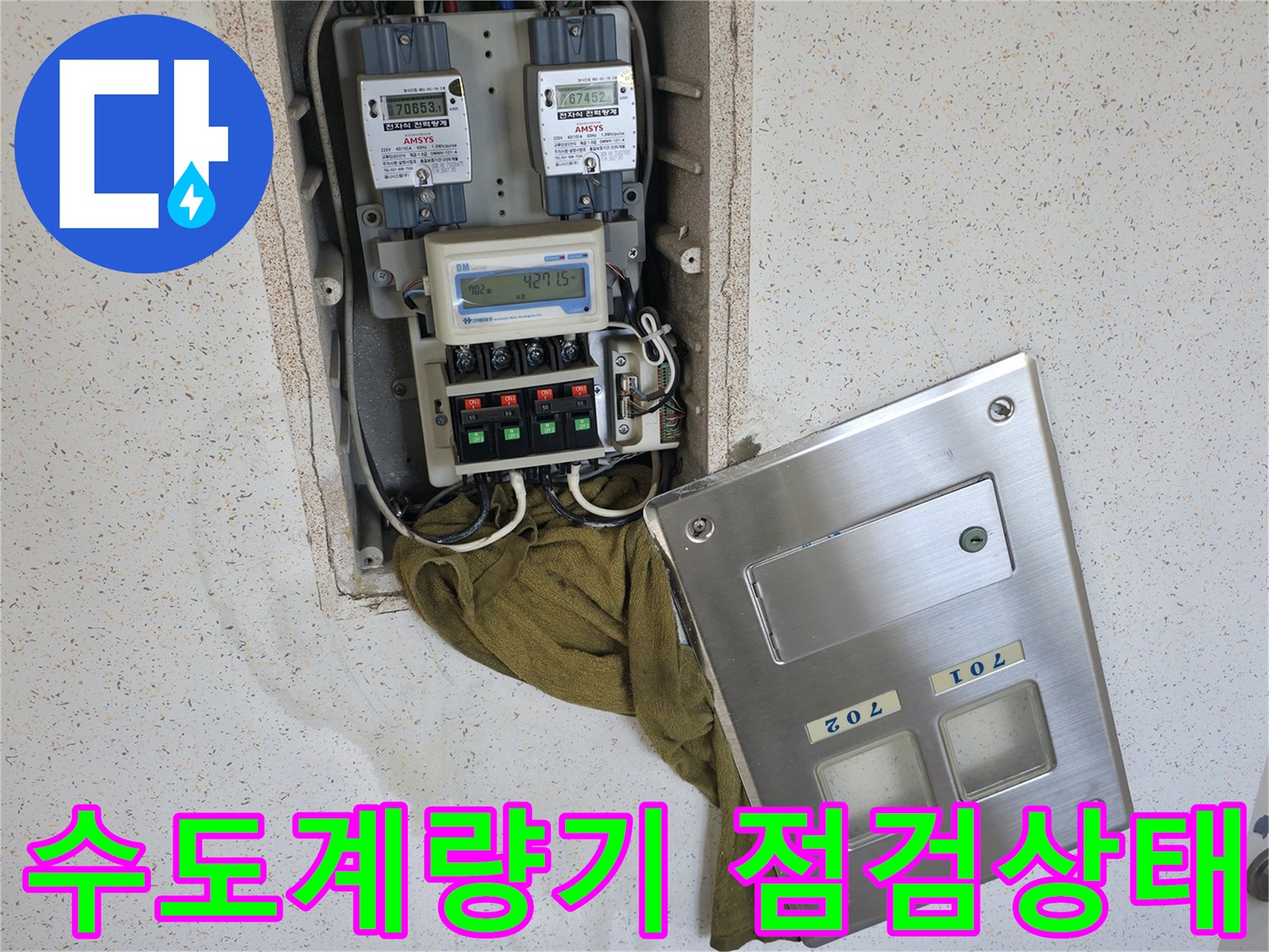 아파트-신발장-내부-수도계량기-및-배관-점검-사진