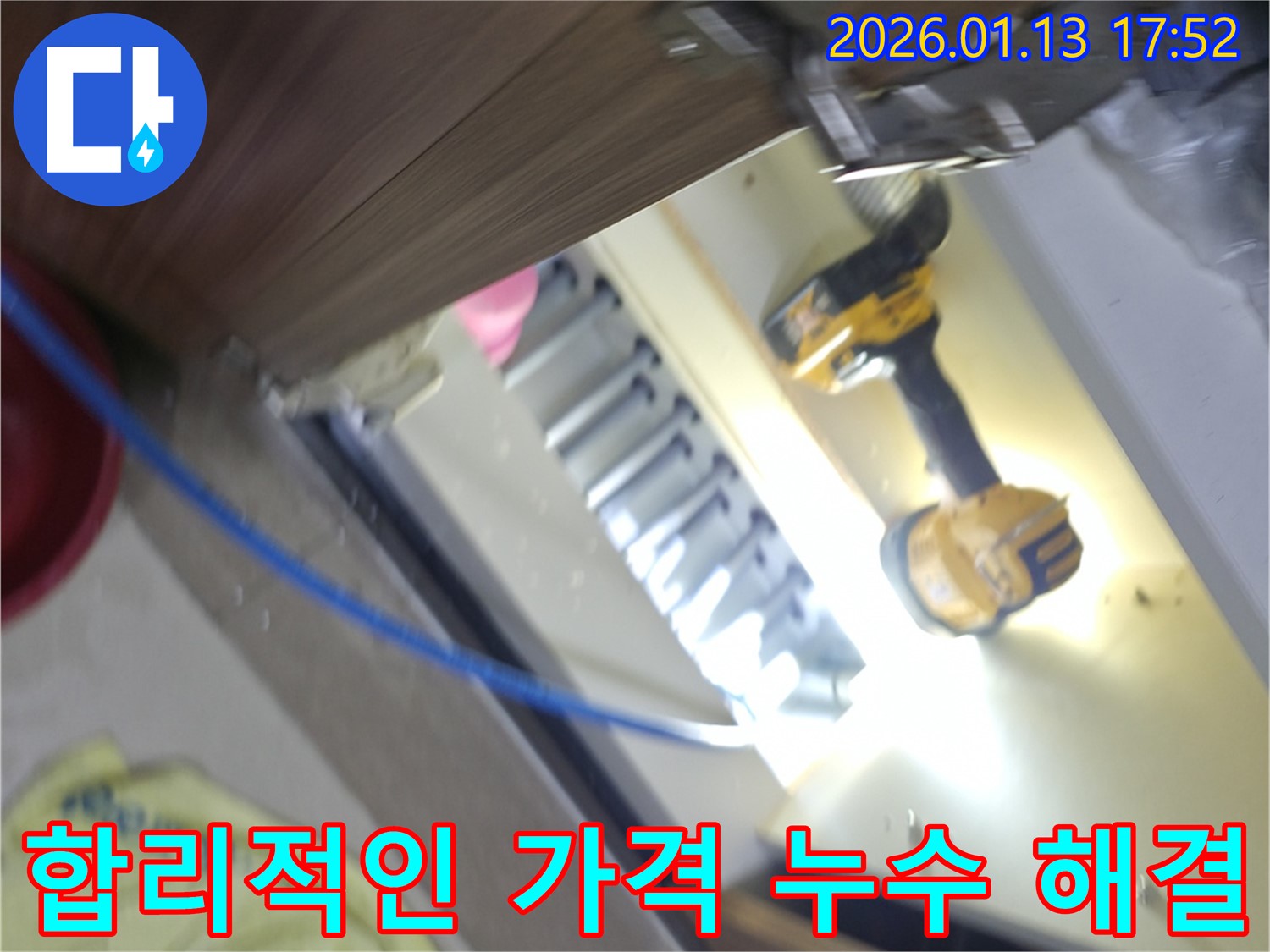 합리적인 가격 - 싱크대 누수 완벽 해결 - 만족스러운 서비스