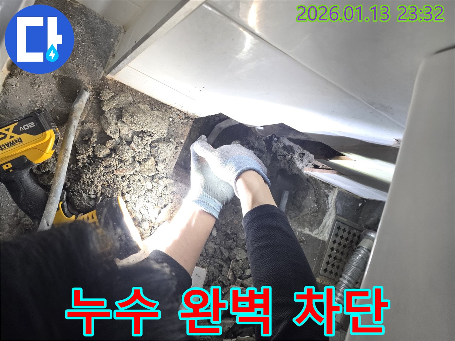 운정3길에서 발생한 누수 문제 해결 - 숙련된 기술자가 누수를 완벽하게 차단합니다.