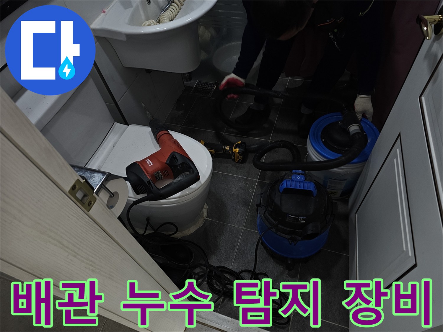 작업용 전동 드릴과 습식 청소기가 배치된 화장실 내부 상황