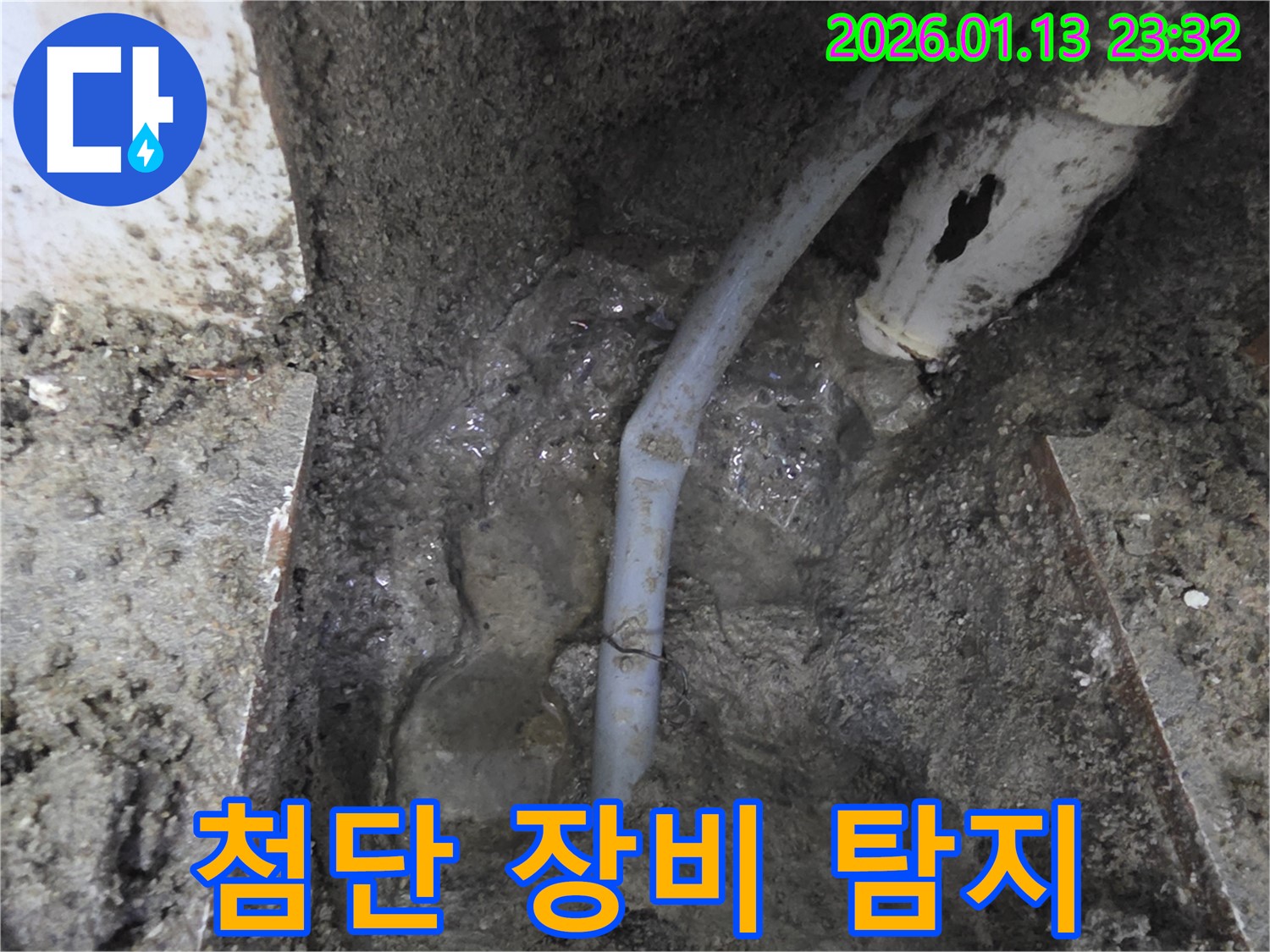 탄현 지역 누수탐지 전문 - 최첨단 장비를 사용하여 정확한 누수 지점을 찾아냅니다.