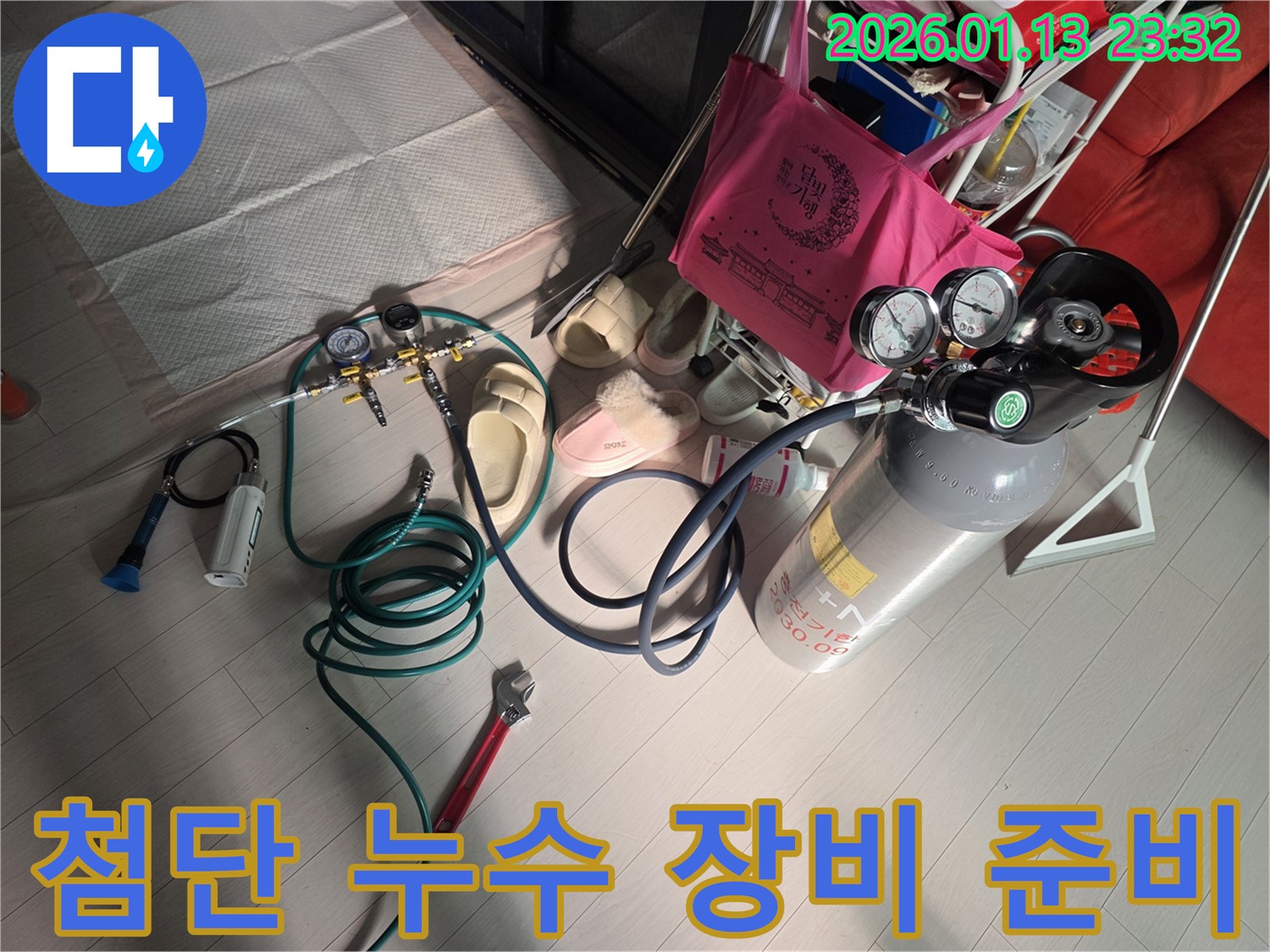 파주 누수탐지 - 누수 원인 분석을 위한 최첨단 장비 준비 완료