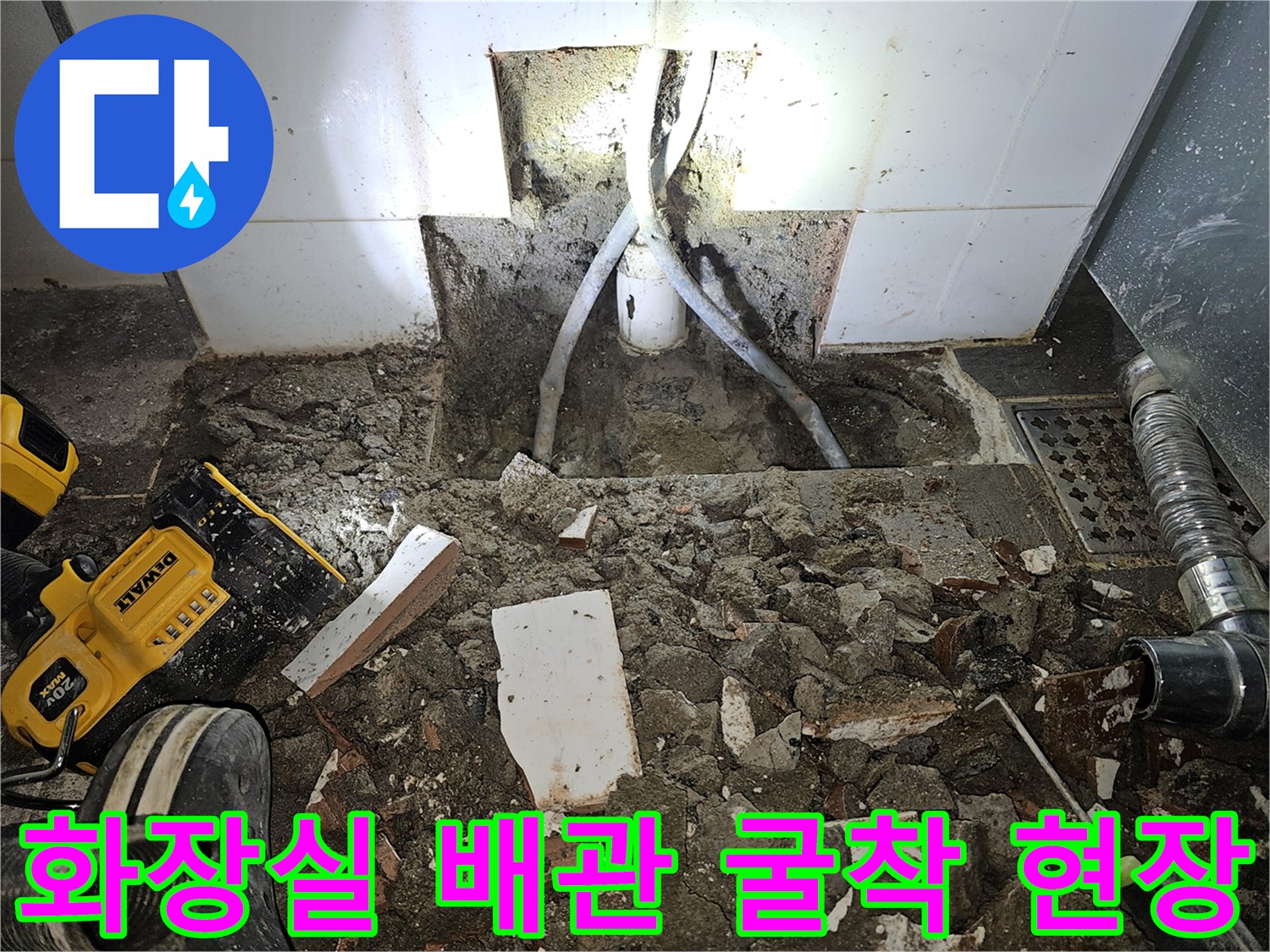 파주 운정 화장실 벽면 타일 컷팅 후 드러난 매립 배관 상태