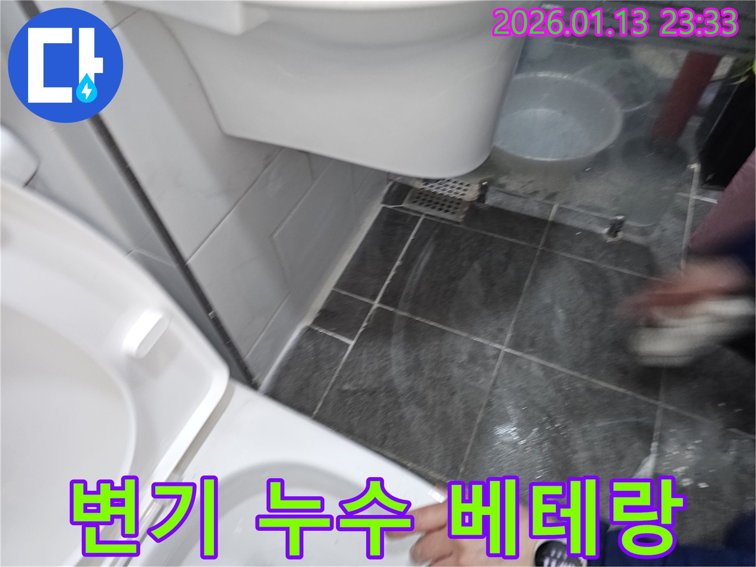 파주 운정에서 변기 누수 문제 발생 - 오랜 경험과 노하우로 신속하게 해결합니다.