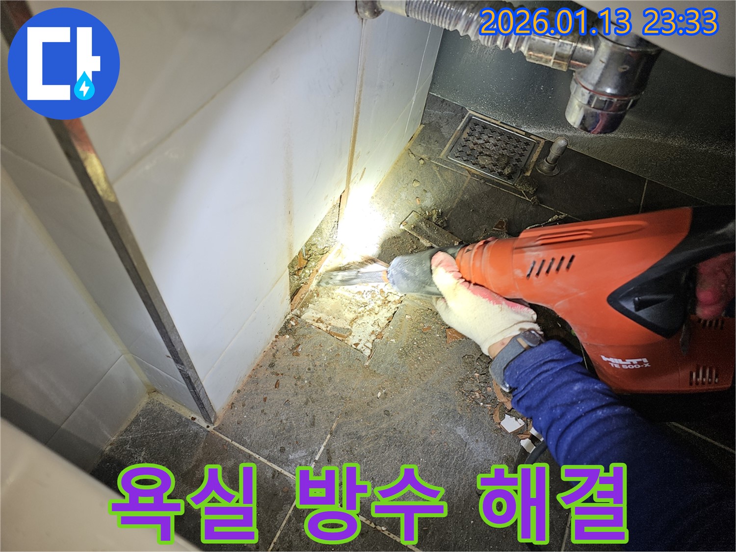 파주시 탄현면 욕실 방수 공사 - 누수 문제 해결을 위한 베테랑의 꼼꼼한 시공