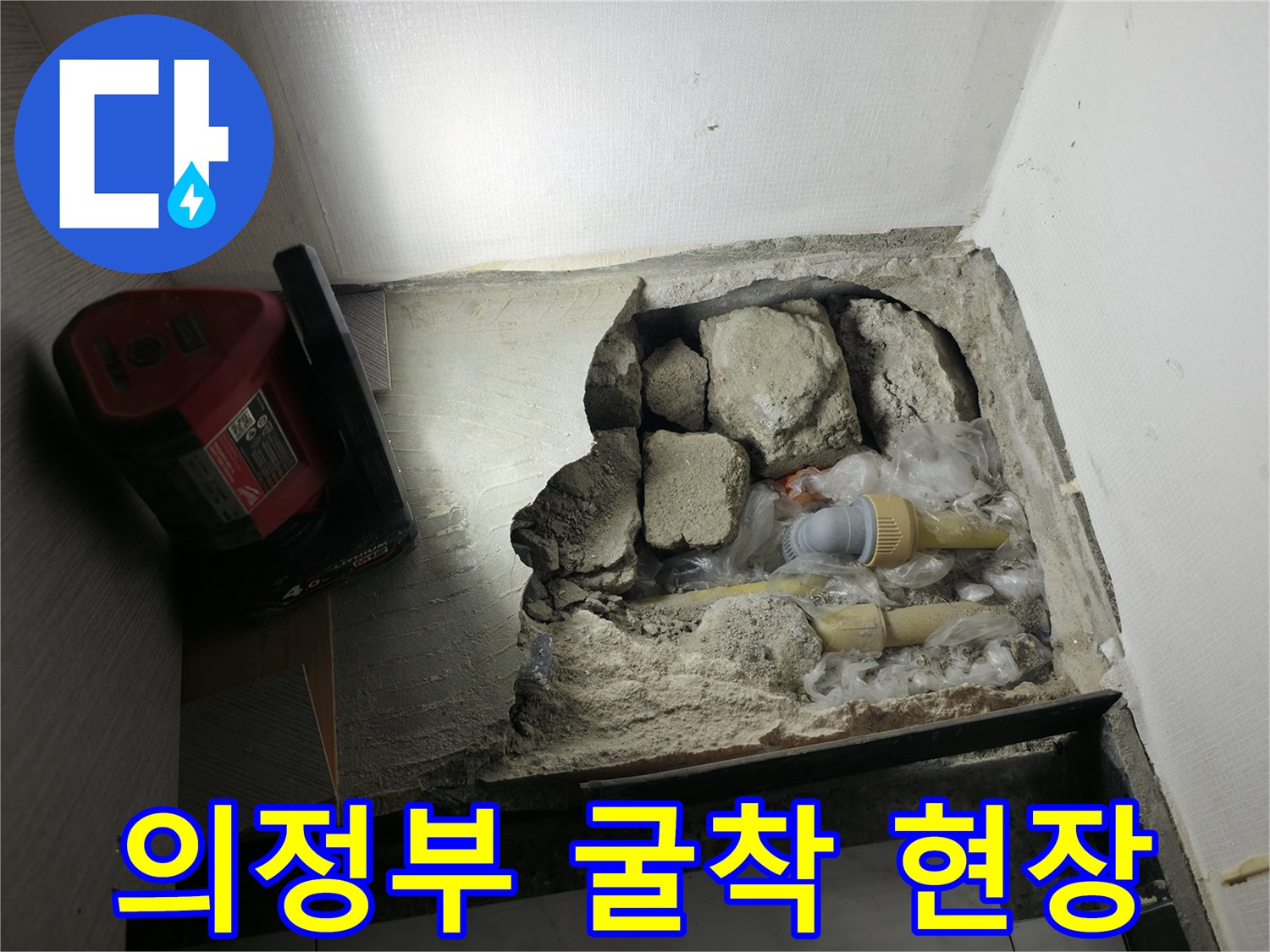 누수-원인을-찾기-위해-벽면을-파내어-노출시킨-매립-배관-상태