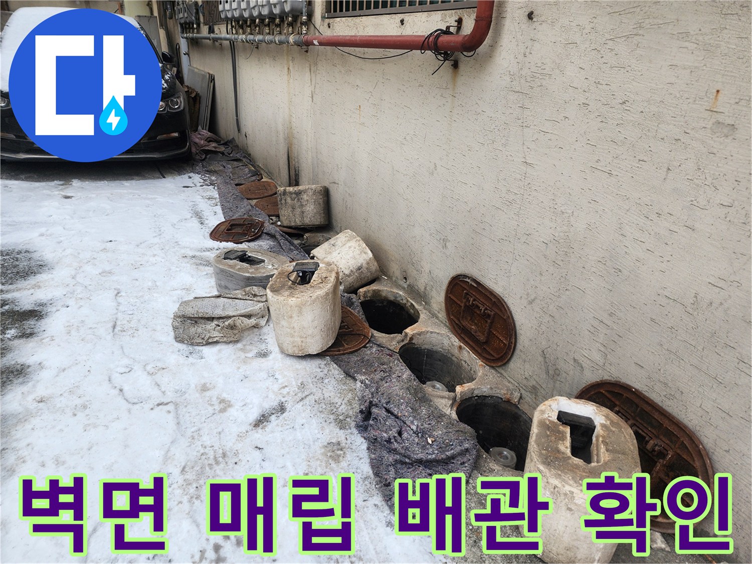 매립된-배관 부속과 연결 상태를 점검 중입니다