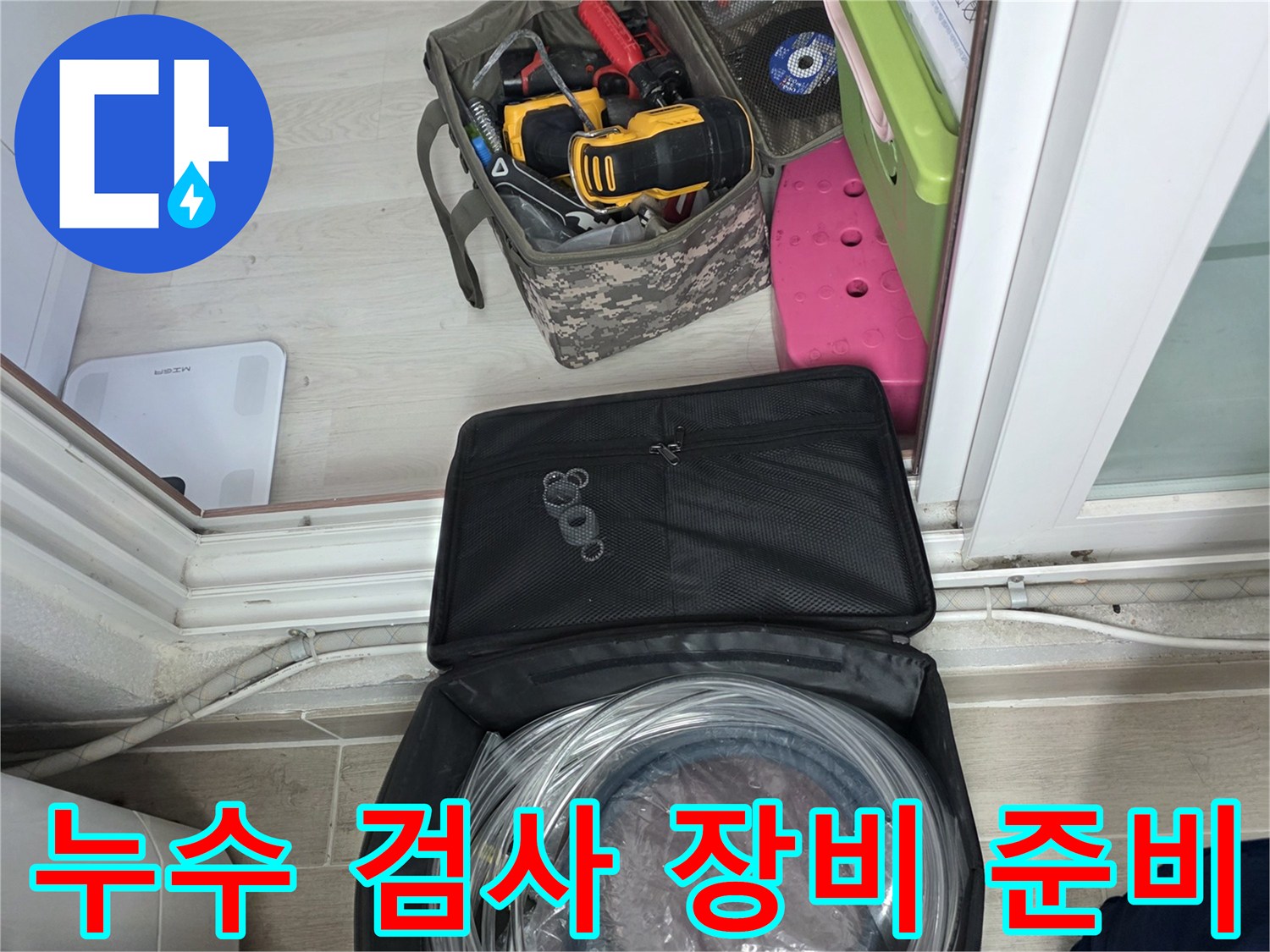 공압 테스트를 위해 현장에 가져온 투명 호스와 측정용 도구 세트입니다.