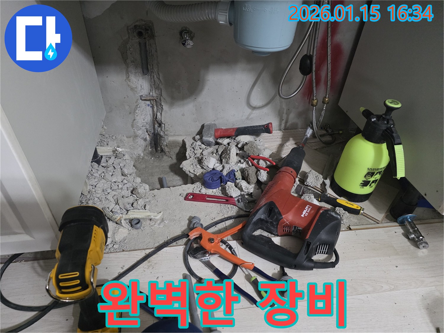 기흥 싱크대 누수 완벽한 장비로 해결 - 최첨단 장비를 사용하여 정확하게 누수 지점을 찾아냅니다.