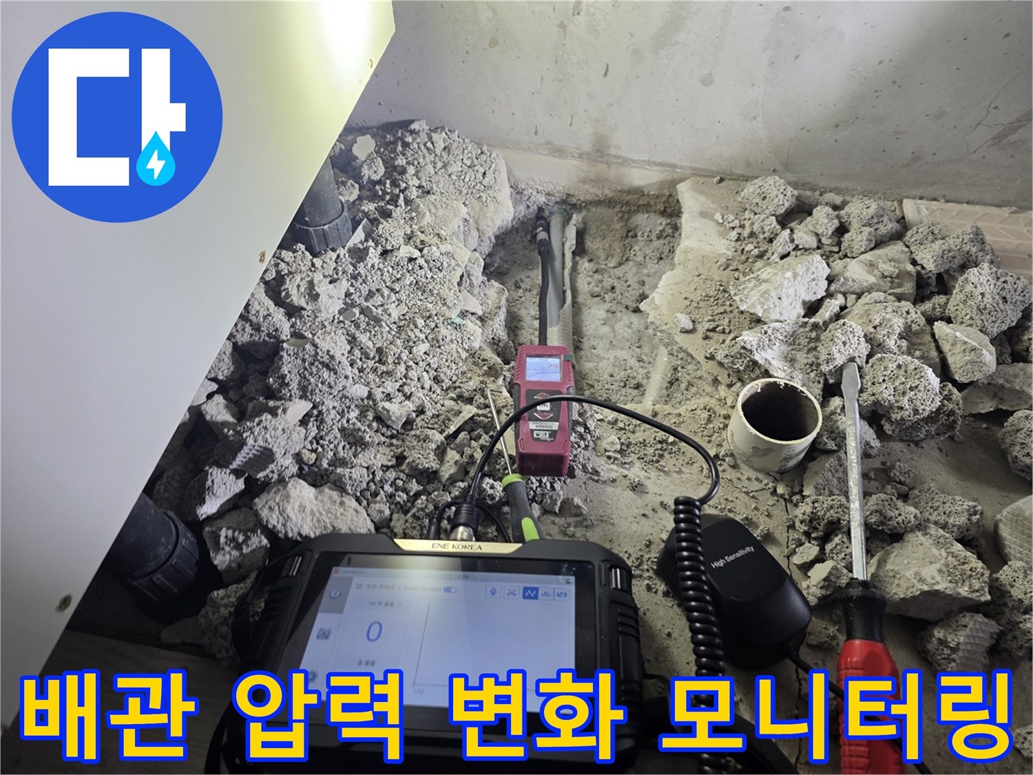 누수-지점을-찾기위해-배관의-공압-상태를-체크하는-장비-화면