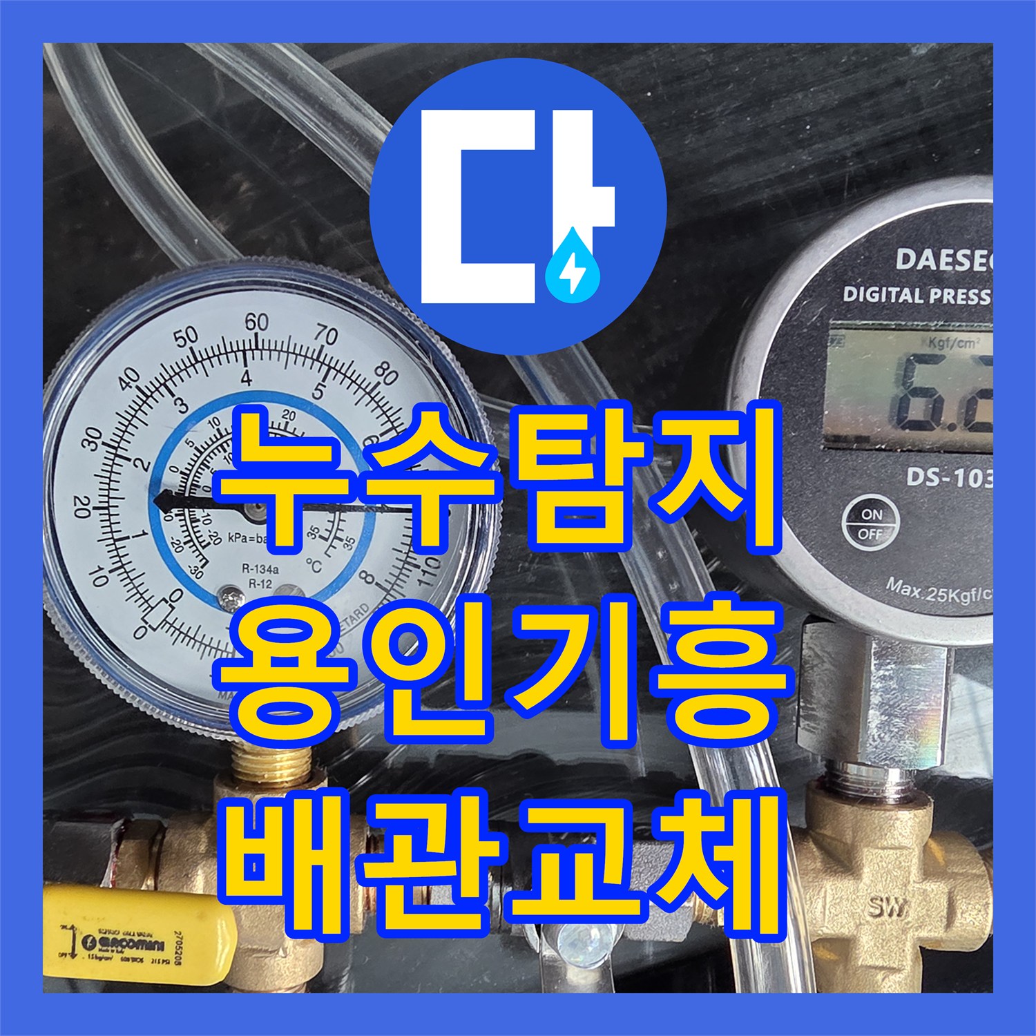 누수탐지 주방 싱크대 하단 배관 파손 부위를 찾아 보수한 사례 용인시 기흥구 마북동