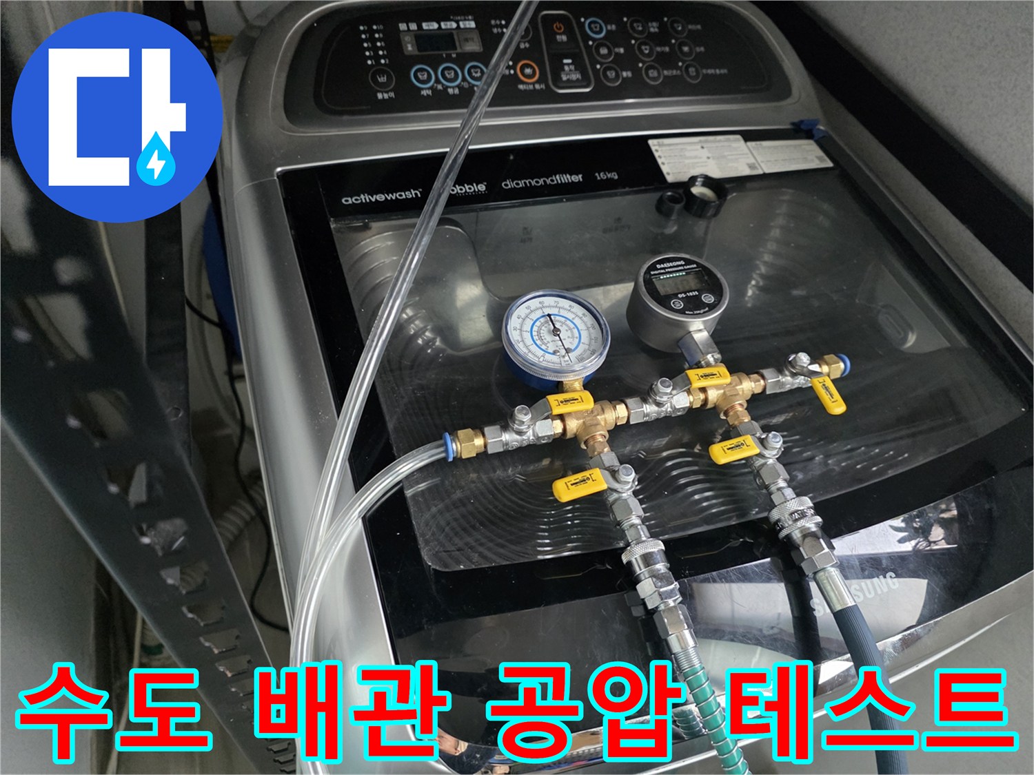 배관 압력 측정-누수 지점 탐지를 위한 매니락 게이지 연결 상태