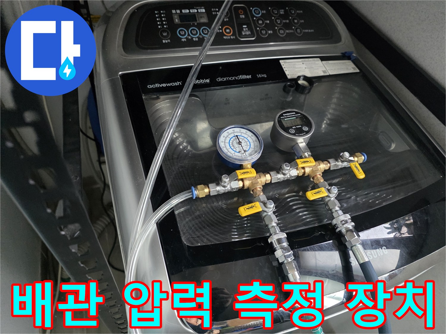 배관의 누출 여부를 감지하기 위해 연결된 압력 게이지와 호스 세트