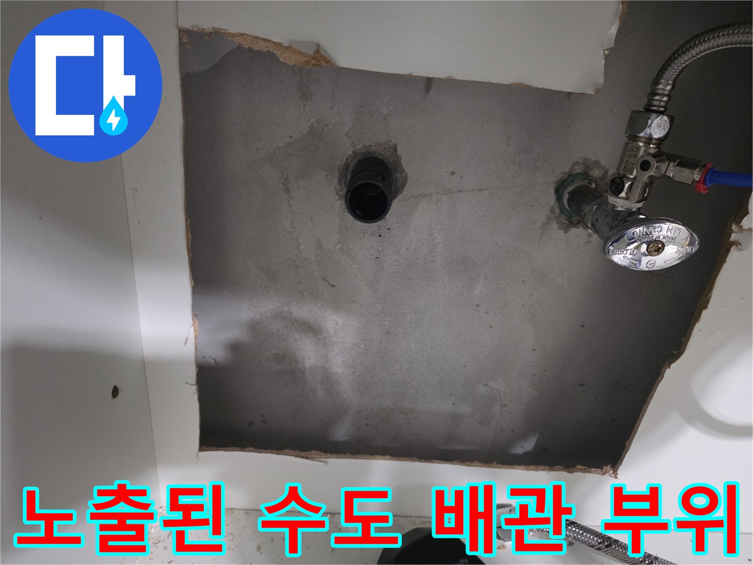 싱크대 아래쪽-벽을 뚫어 드러난 배관 및 수전 연결부