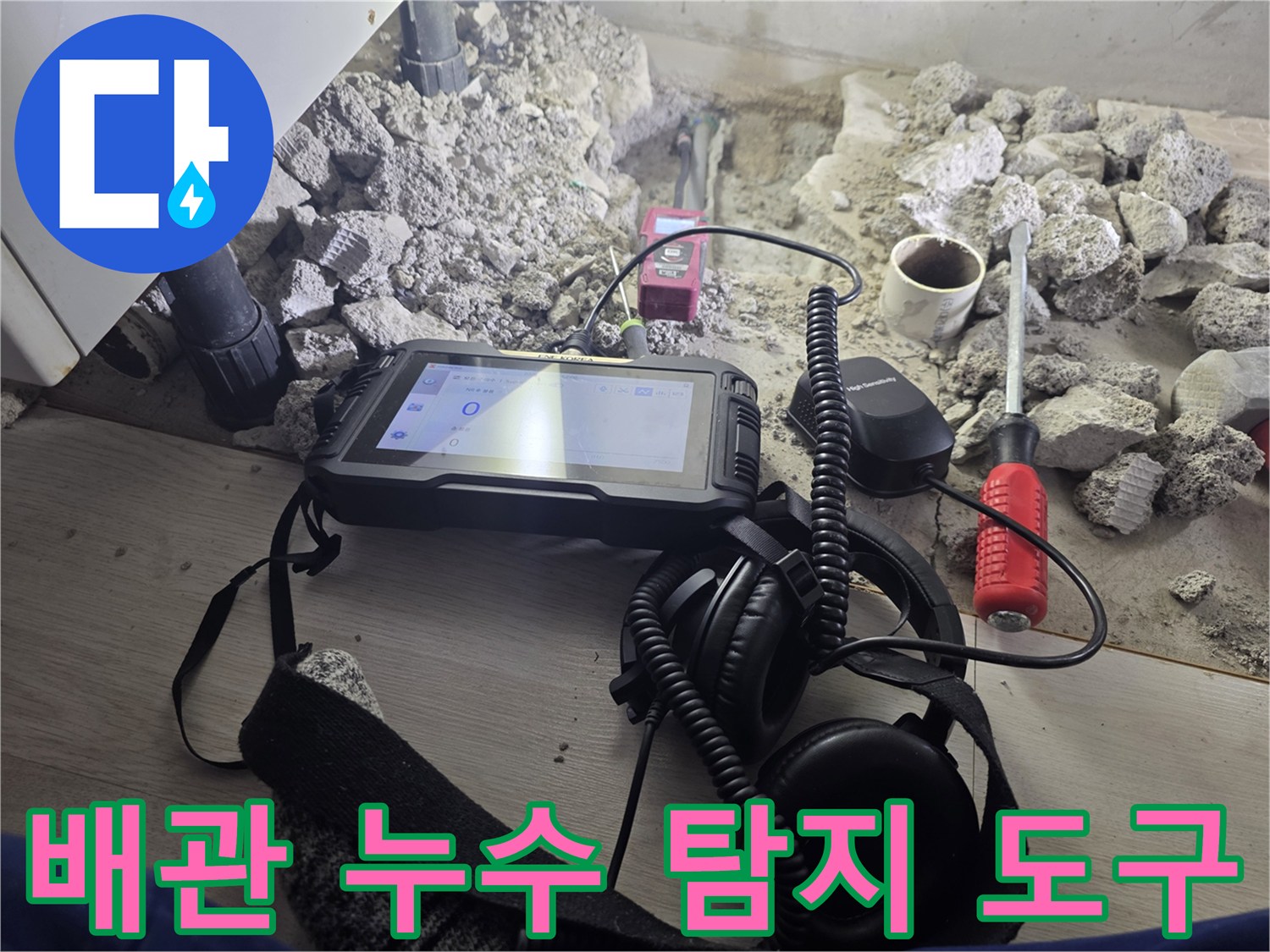 작업 현장의 장비-디지털 게이지와 청음식 헤드셋 세팅