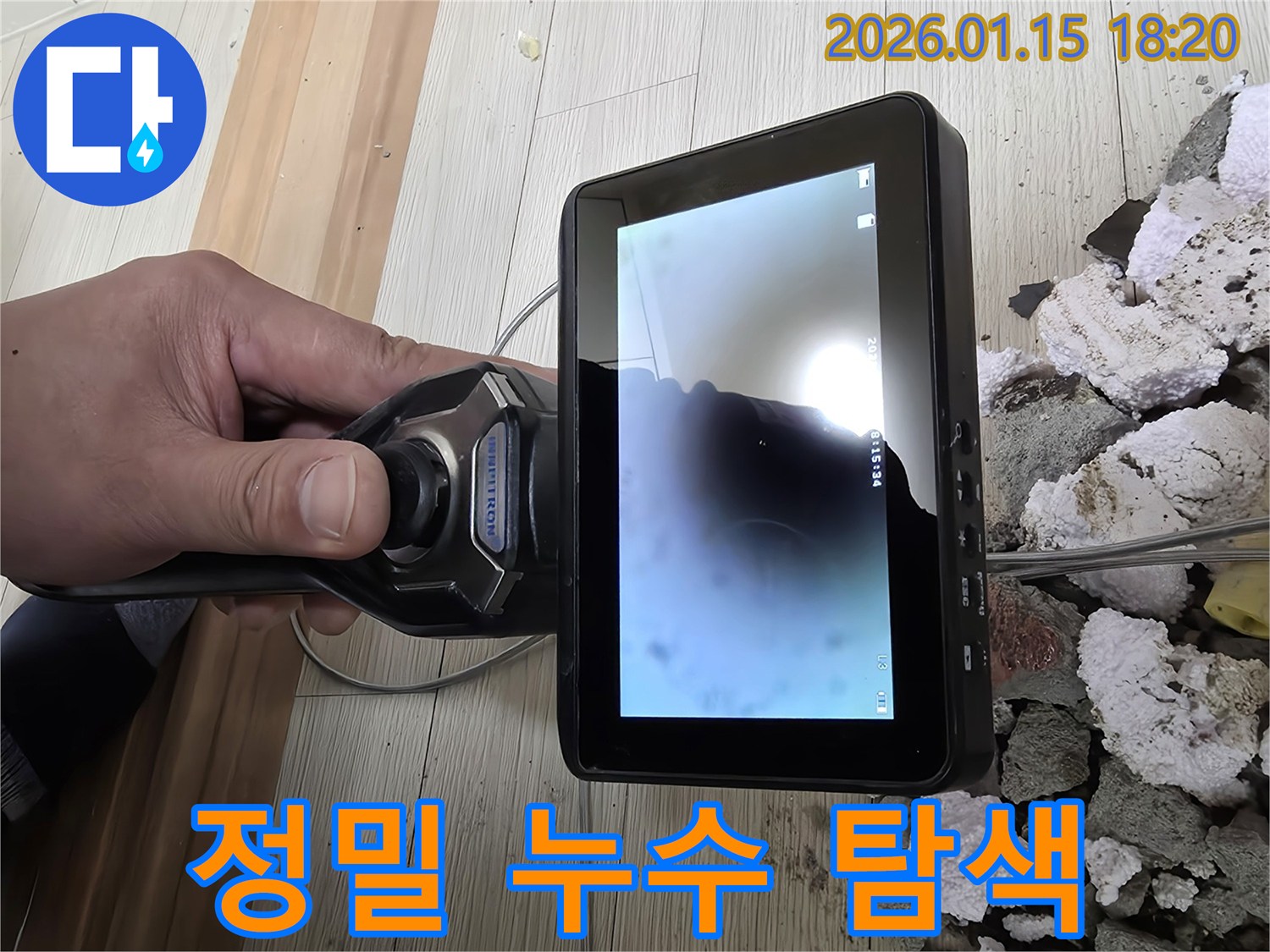 정밀 누수 탐색 장비로 숨겨진 누수까지 꼼꼼하게 - 완벽한 해결을 위해 노력합니다.