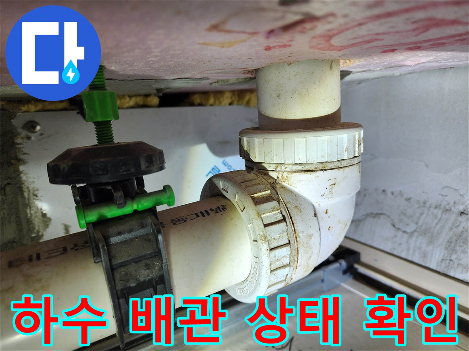 천장 내부 하수 배관의 연결 소켓과 고정 장치 부위입니다.