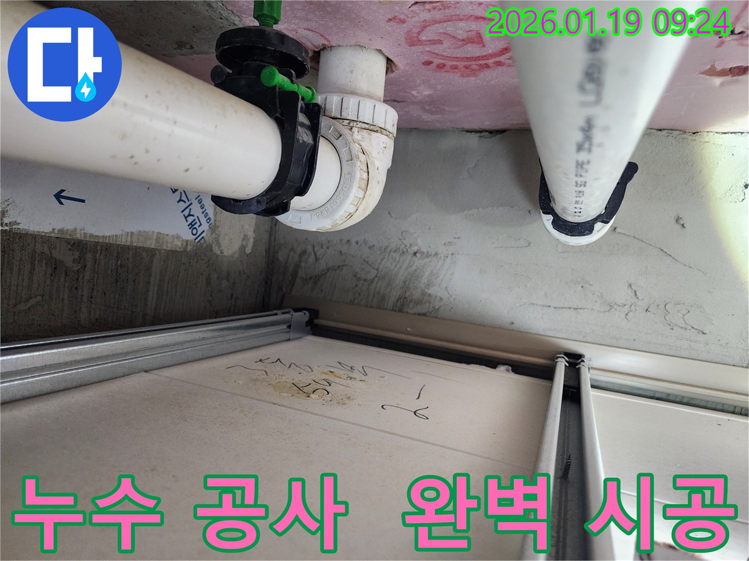 하남 미사 아파트 누수 - 완벽한 누수탐지와 꼼꼼한 공사로 누수 걱정 없이!