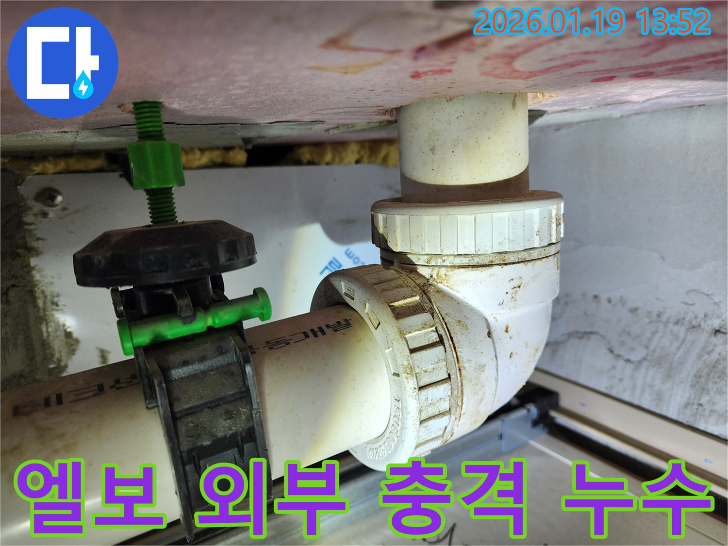 하남 미사 지역 누수 - 90도 엘보 외부 충격으로 인한 누수를 완벽하게 복구했습니다.