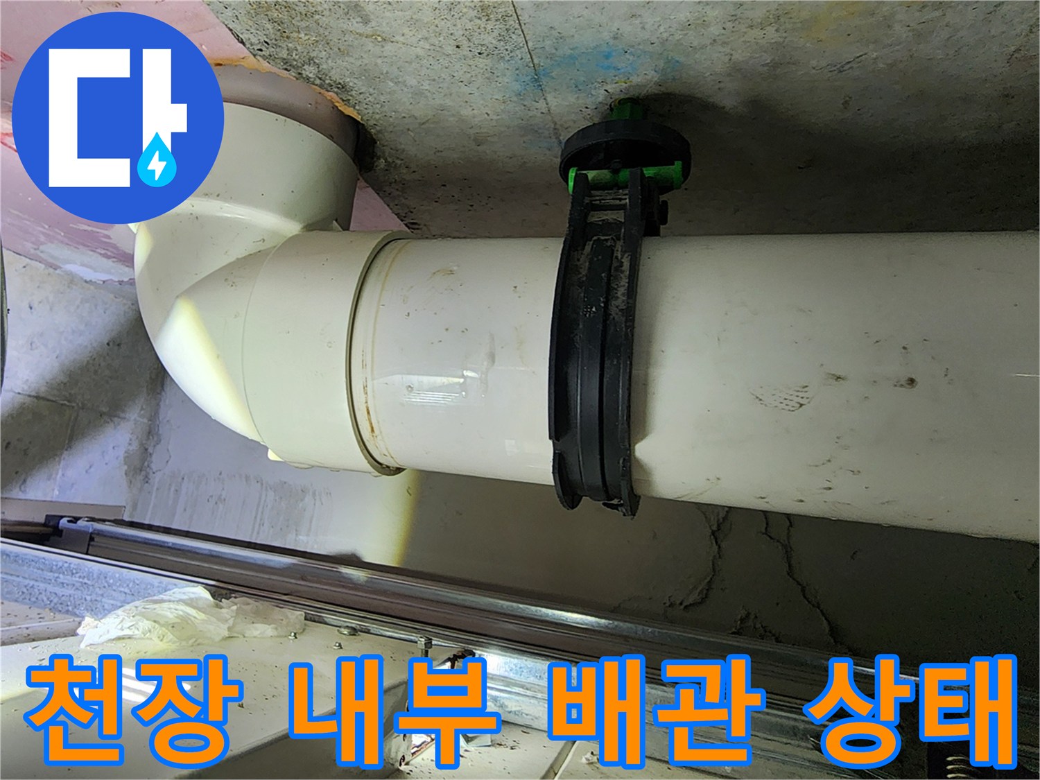 하남 미사 현장-천장 슬래브와 하수 배관 구조