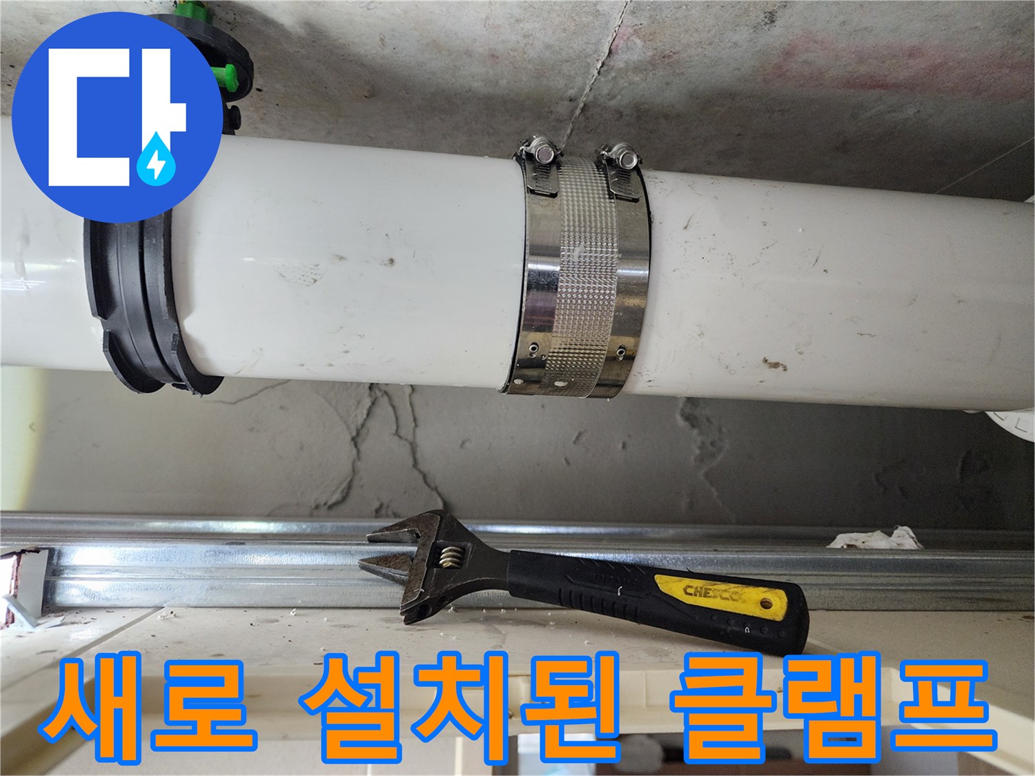 하남 미사 현장의 화장실 배관 보수 완료 후의 모습