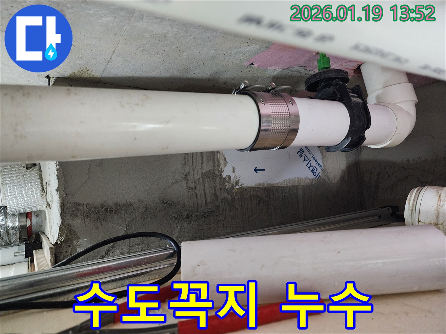 하남 수도꼭지 누수 - 새 제품으로 교체