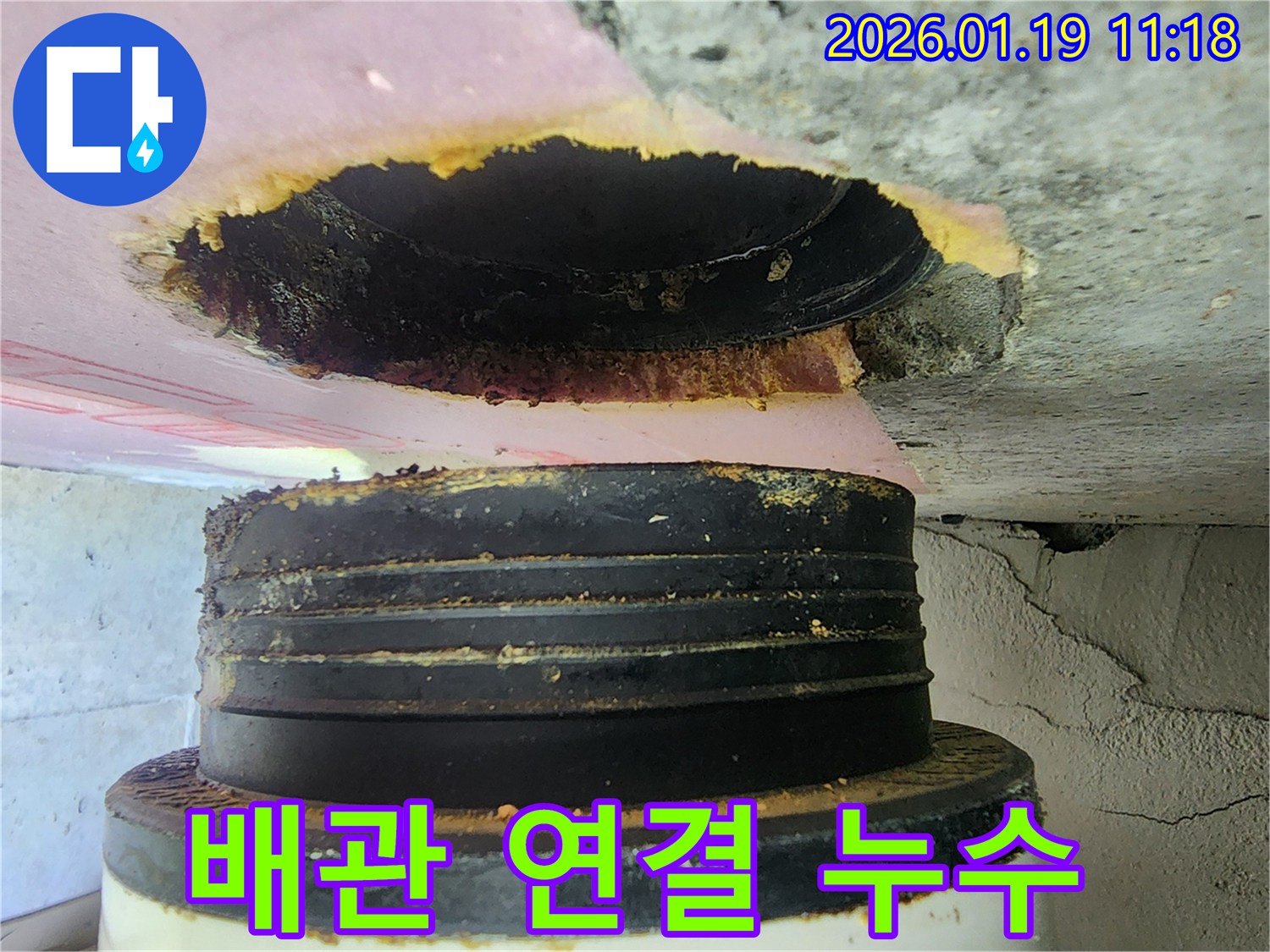 하남시 춘궁동 누수 - 배관 연결 부위에서 발생한 누수 해결