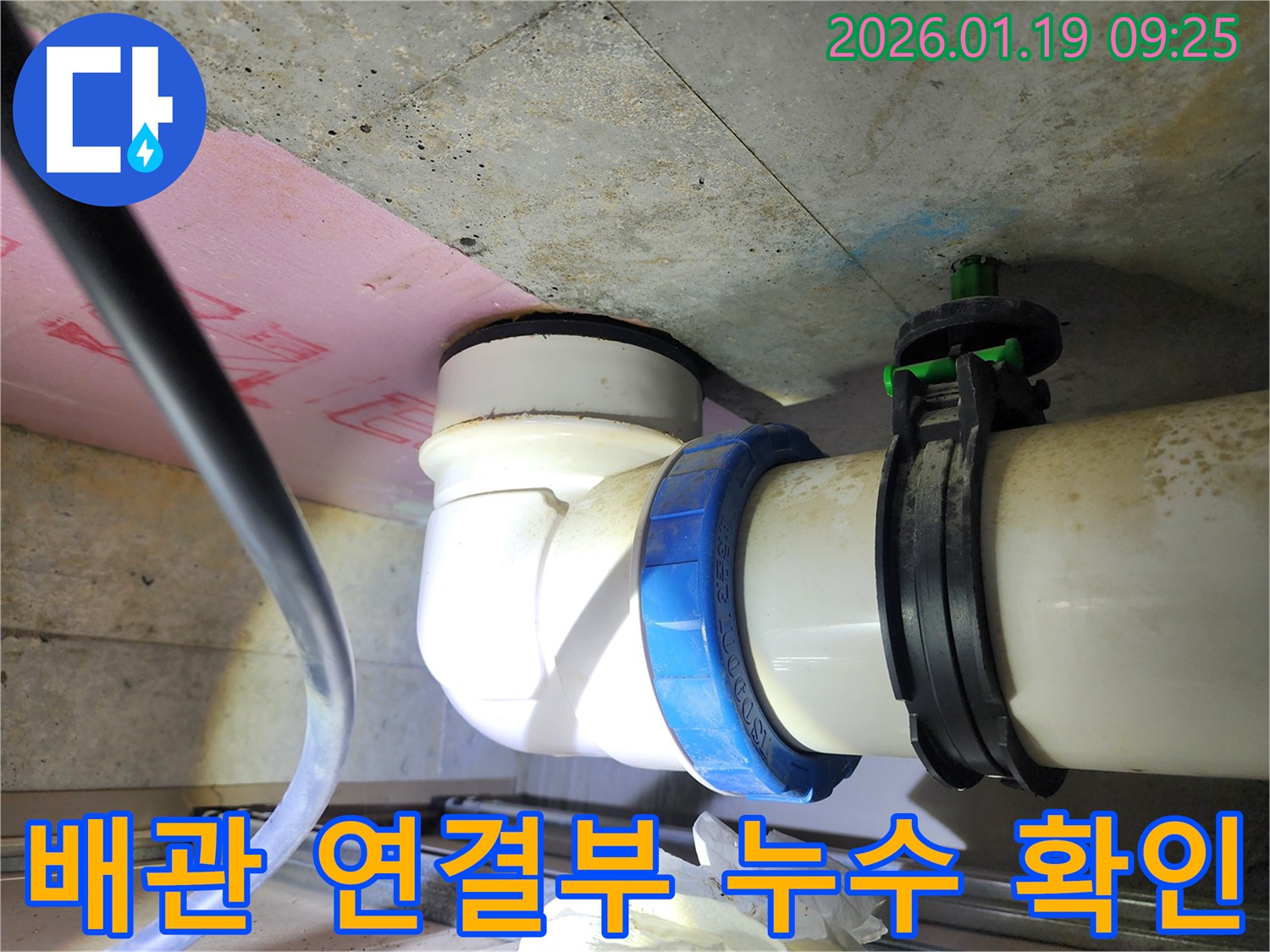 하남시 풍산동 누수 문제 해결 - 꼼꼼한 누수탐지와 완벽한 시공으로 고객 만족을 최우선으로 합니다.
